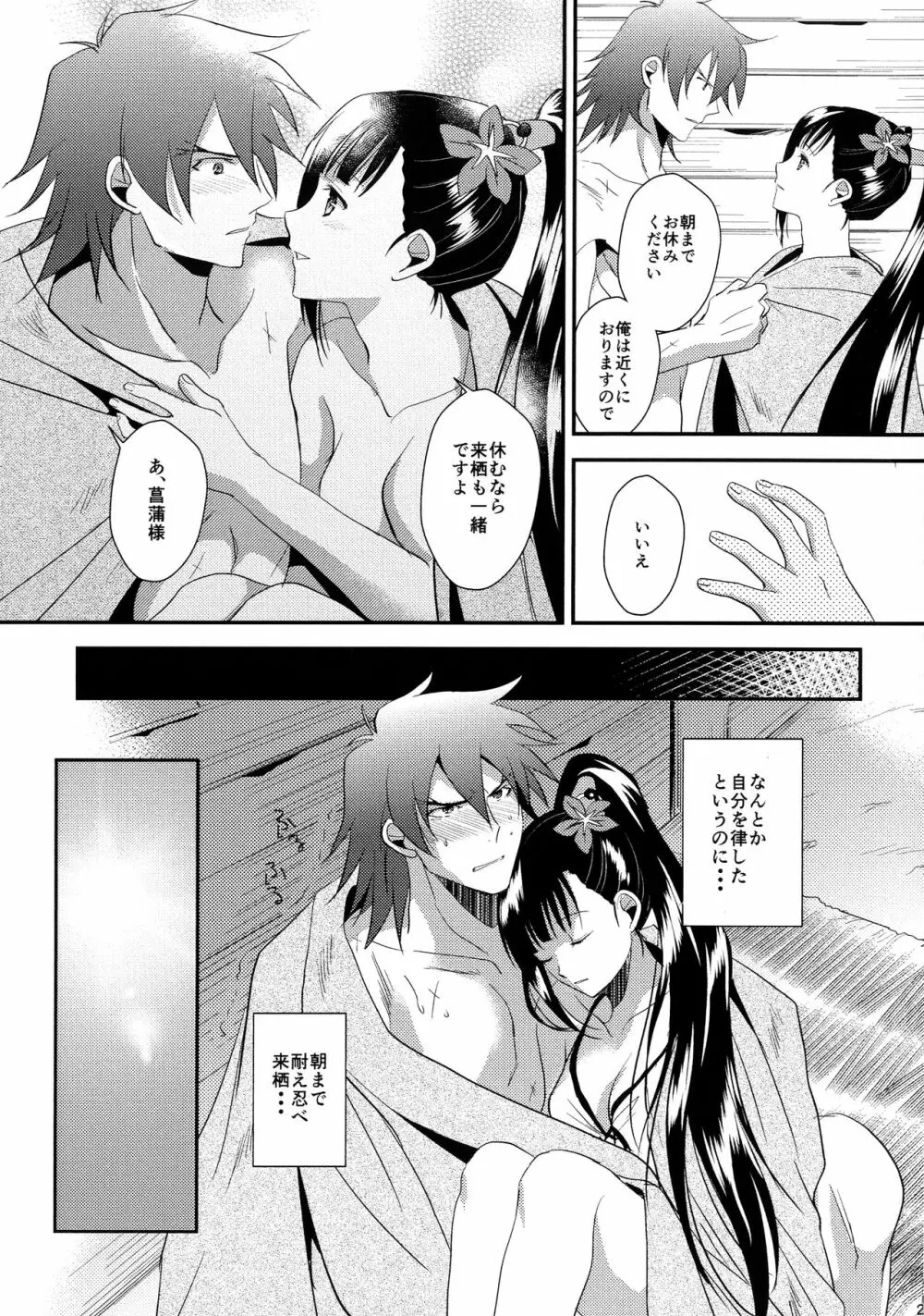 来菖再録集 - page29