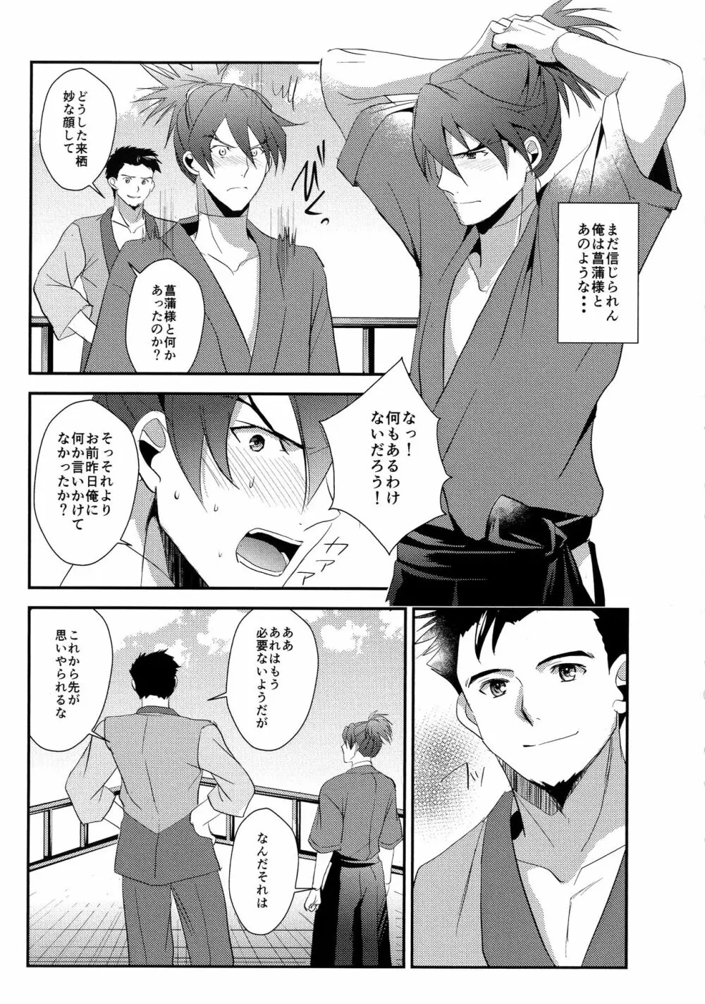 来菖再録集 - page31