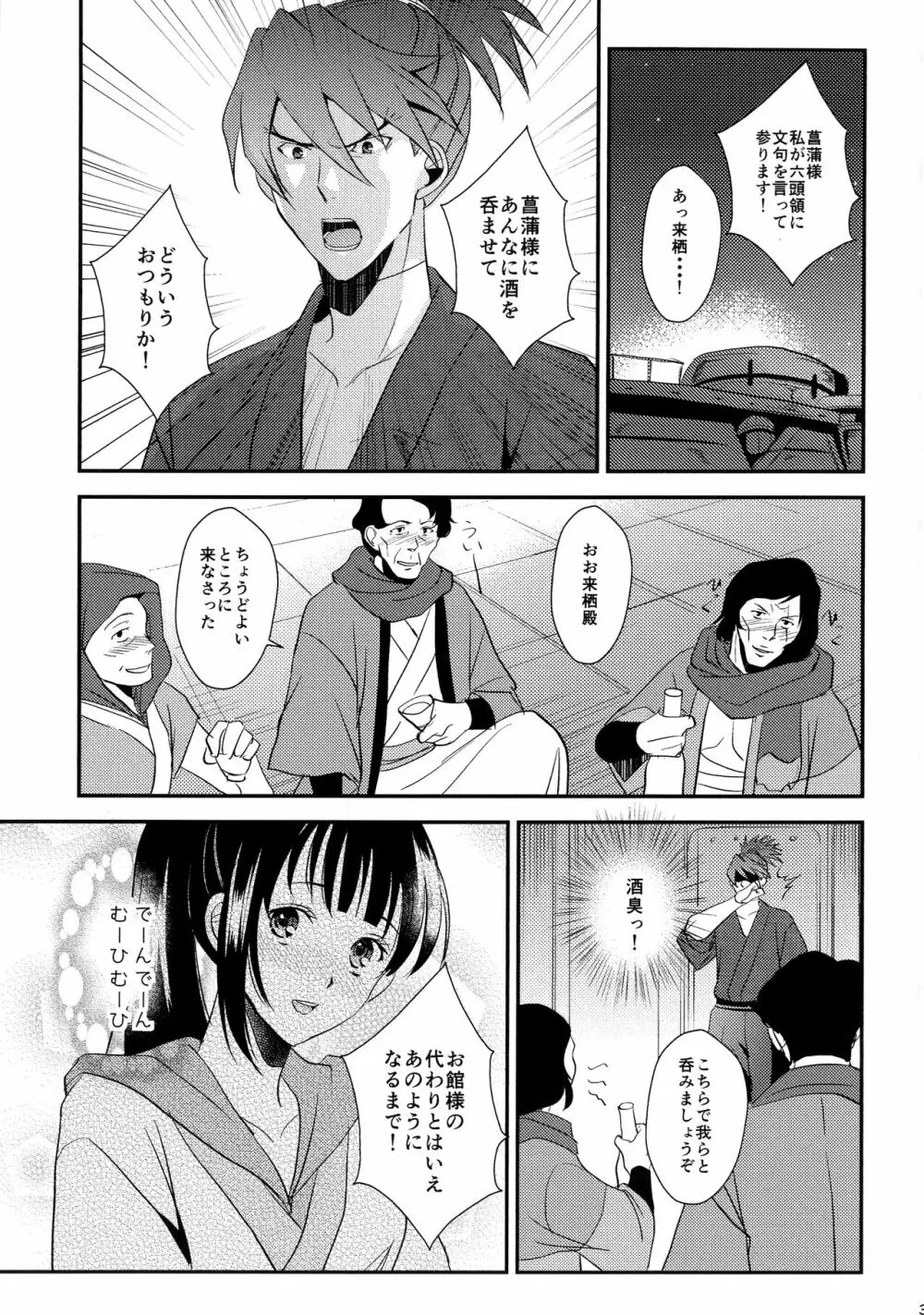 来菖再録集 - page33