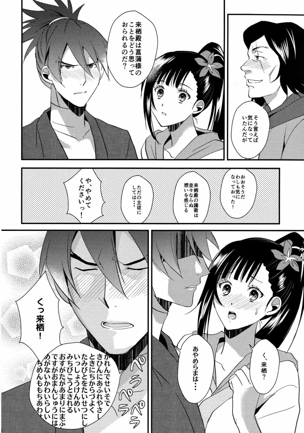 来菖再録集 - page36