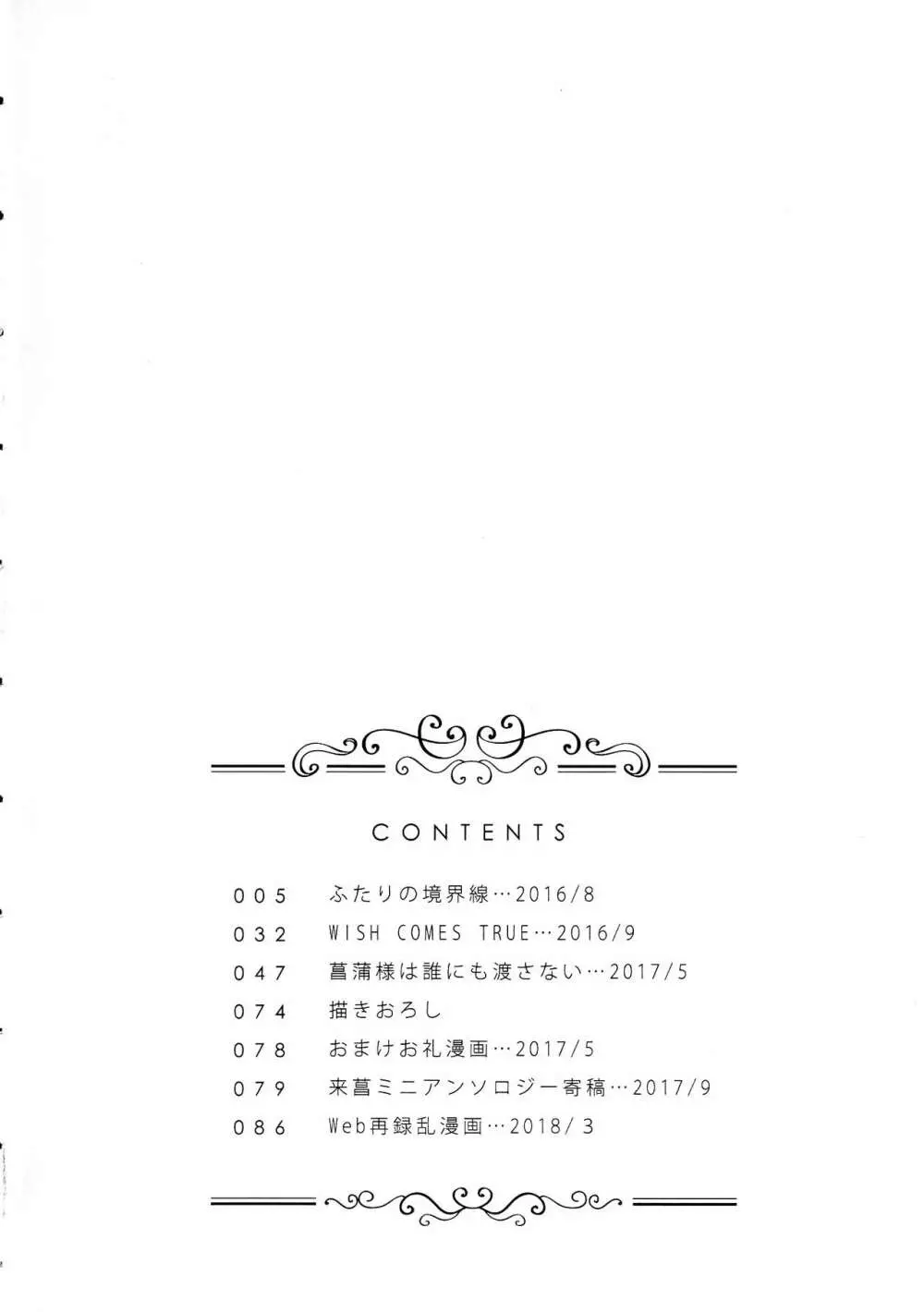 来菖再録集 - page4