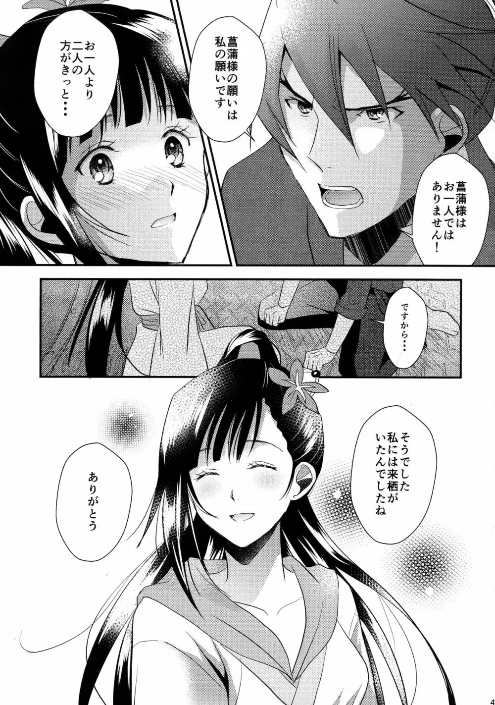 来菖再録集 - page43