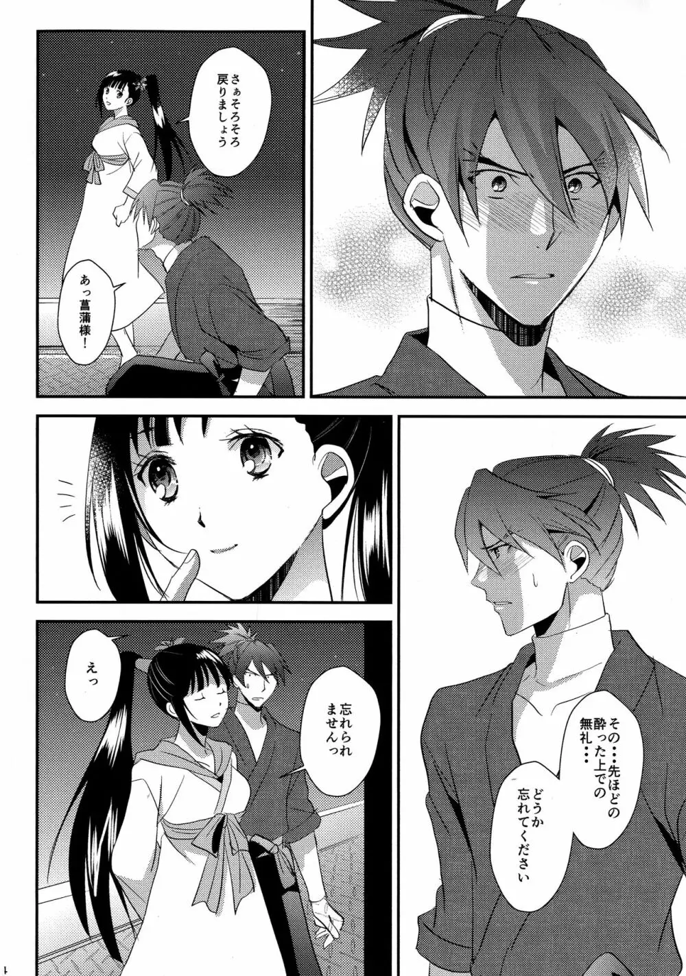 来菖再録集 - page44