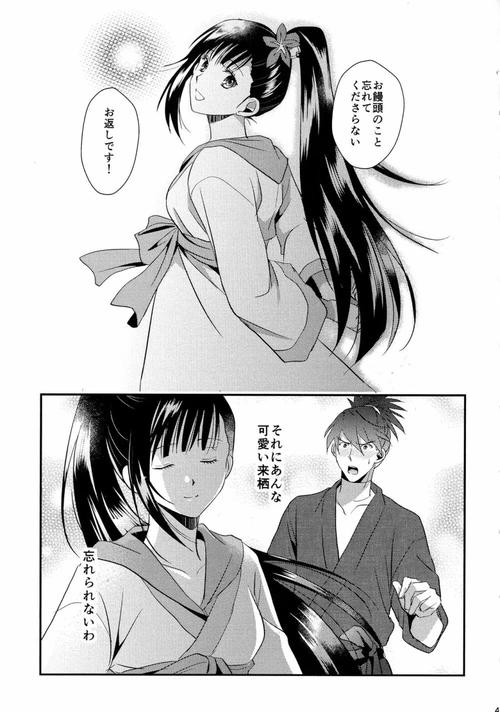 来菖再録集 - page45