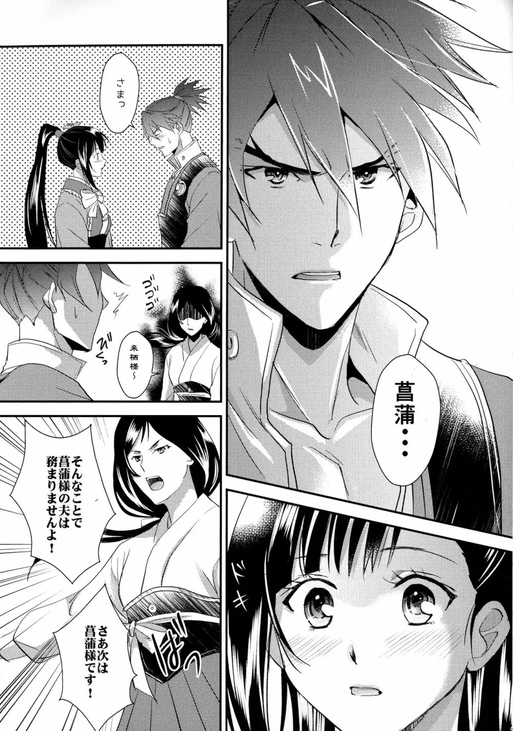 来菖再録集 - page53