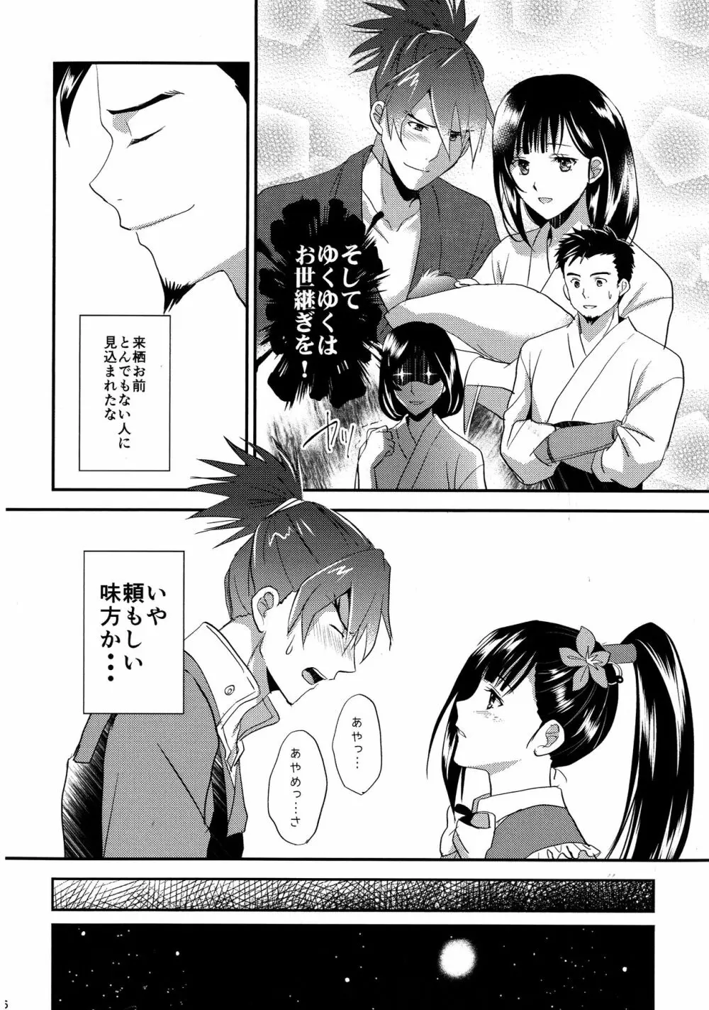 来菖再録集 - page56