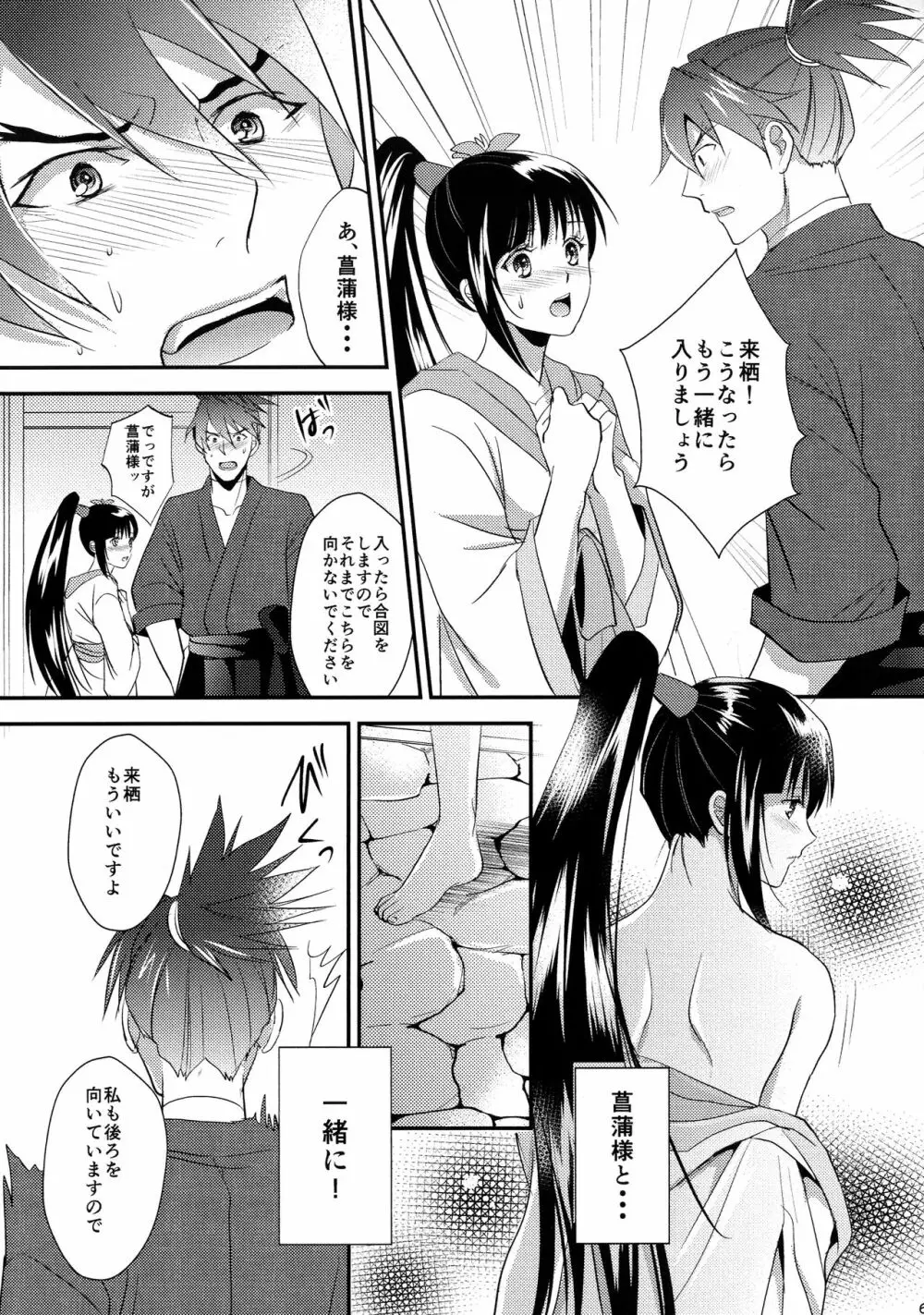 来菖再録集 - page61