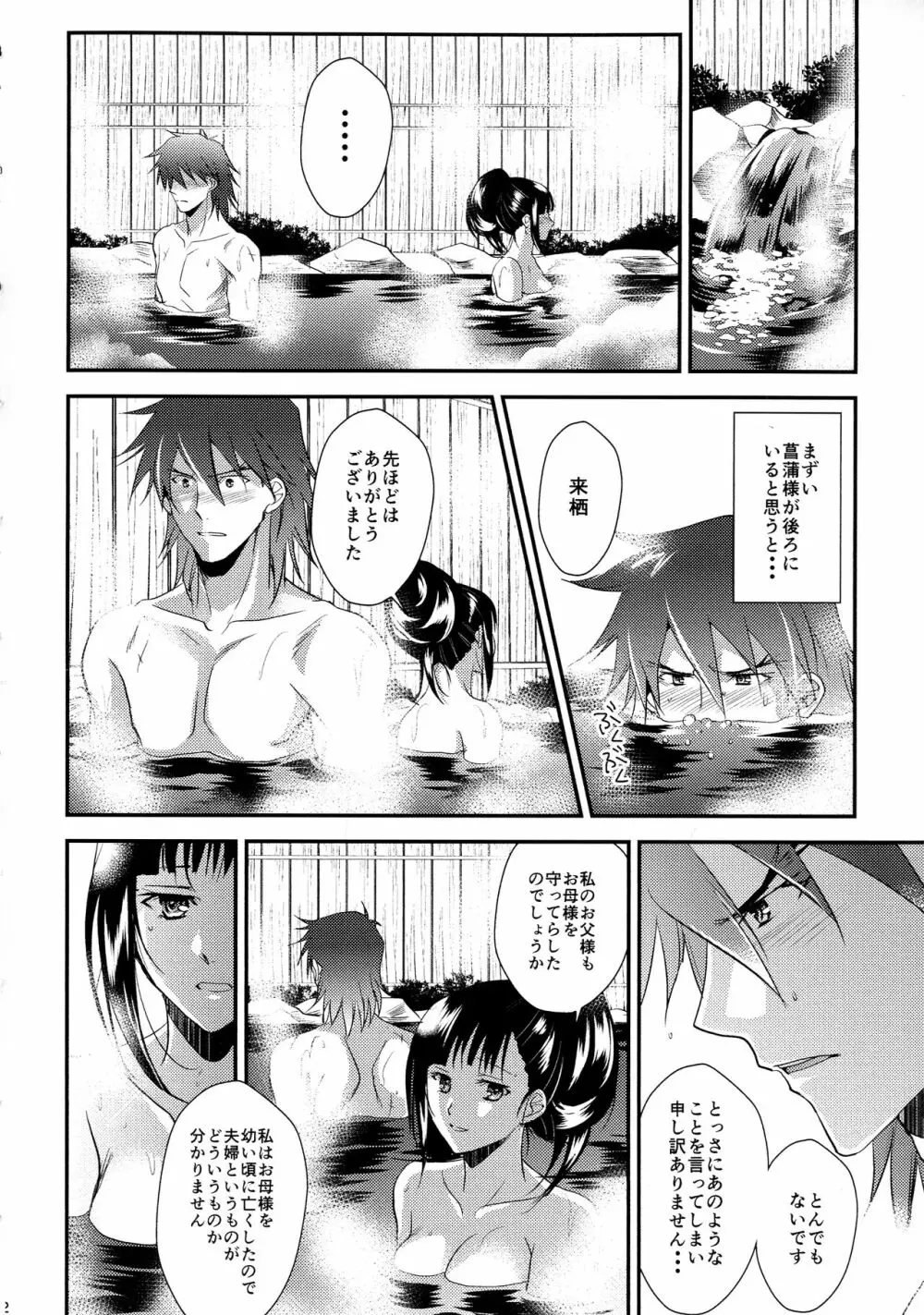 来菖再録集 - page62