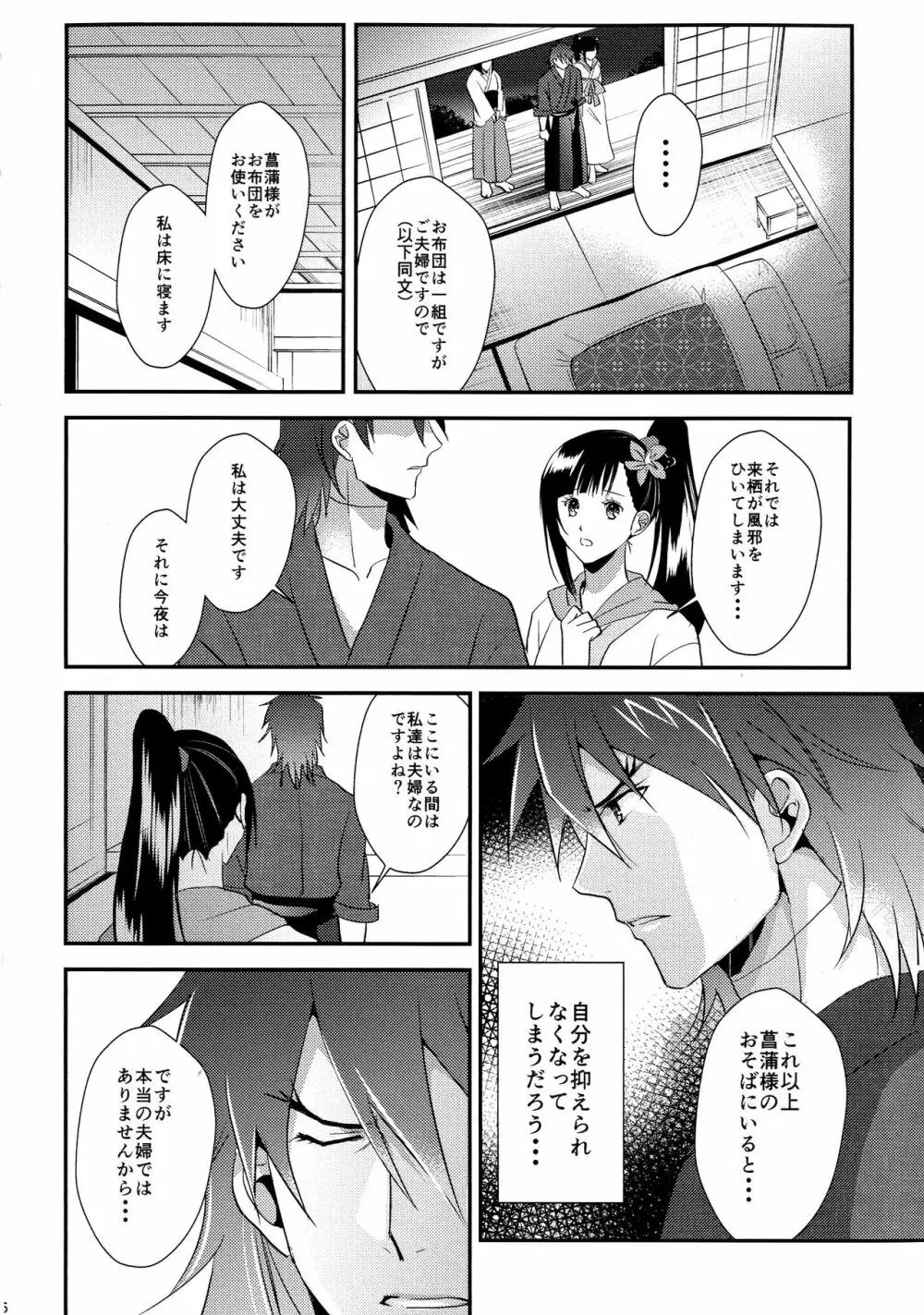 来菖再録集 - page66