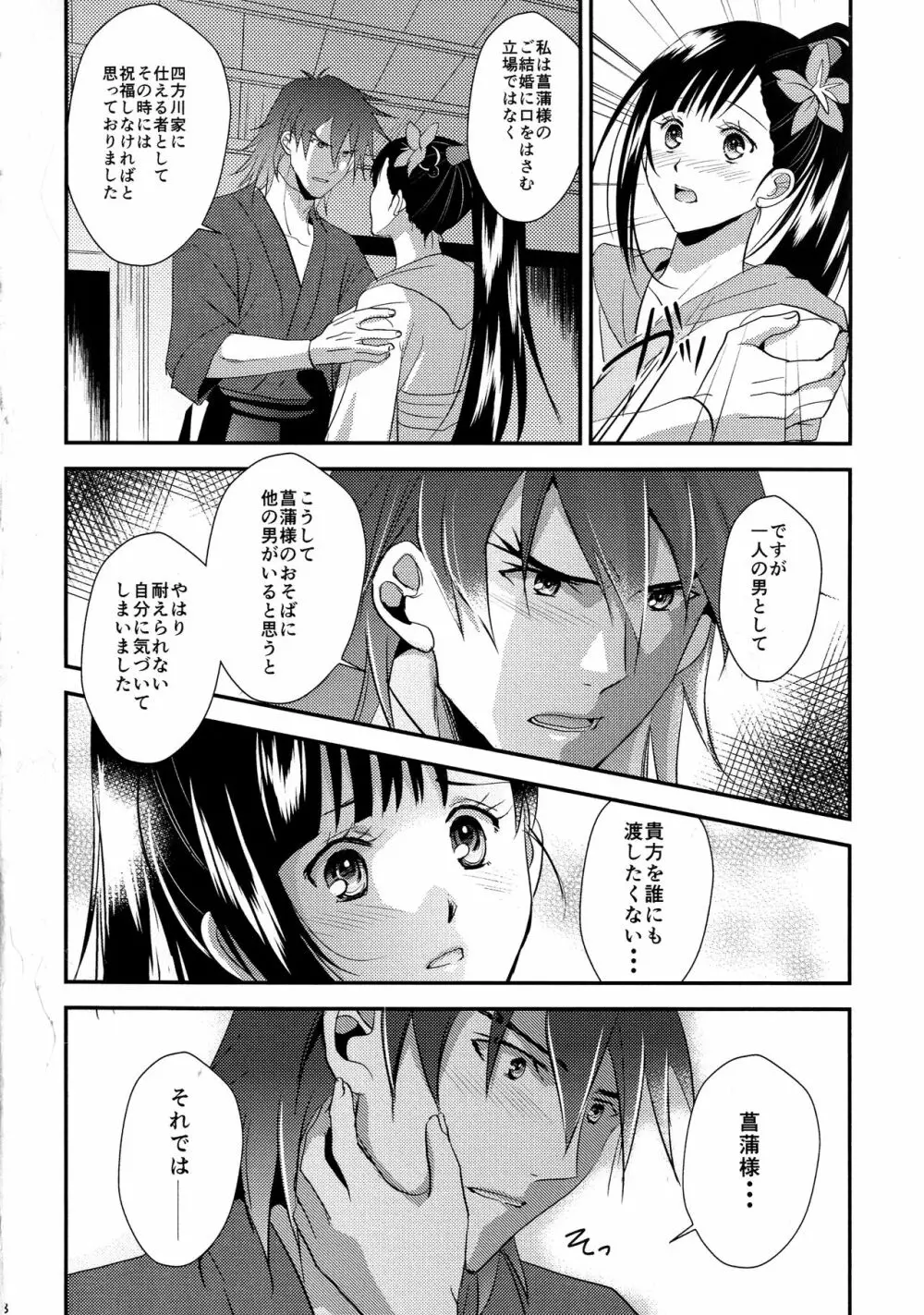 来菖再録集 - page68