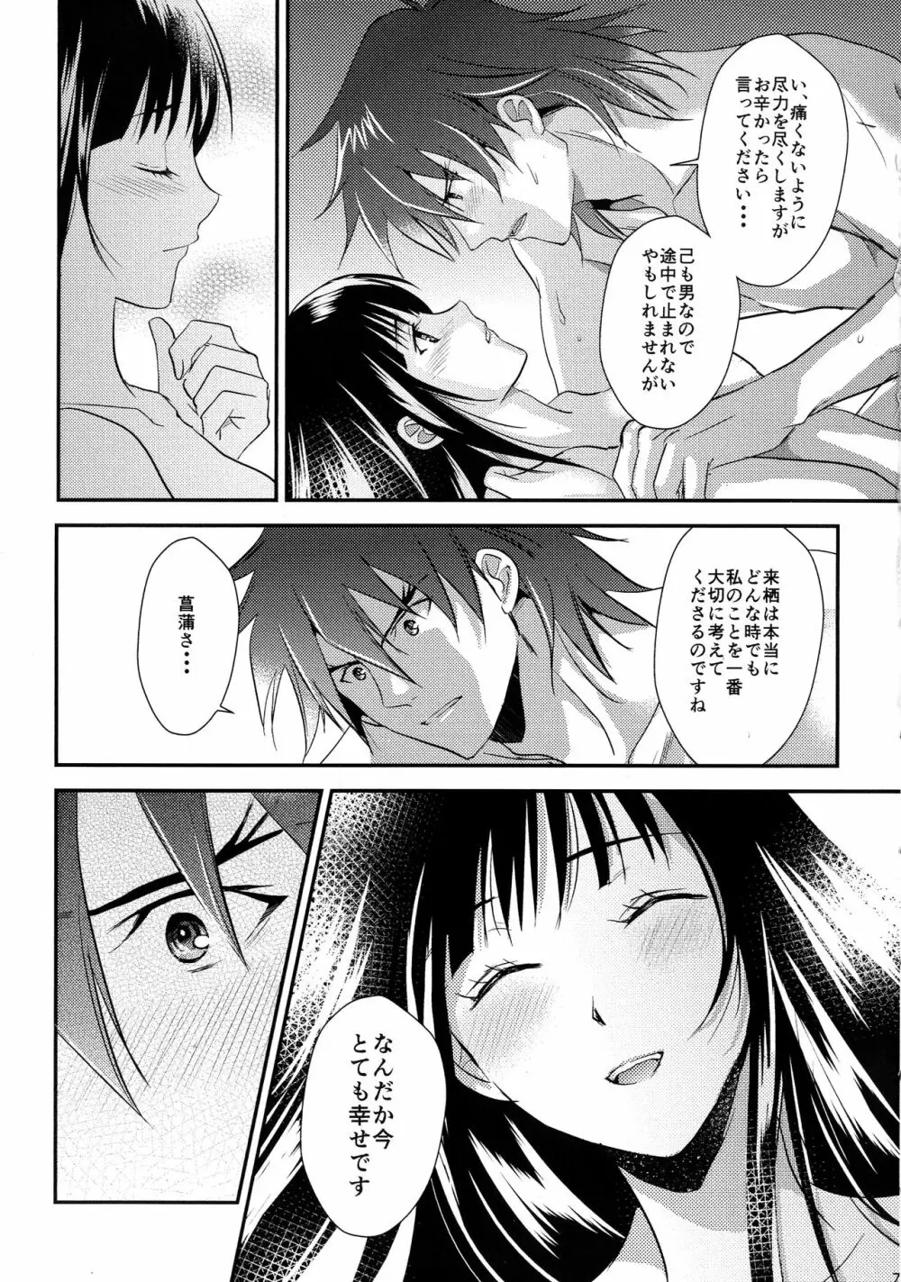 来菖再録集 - page71