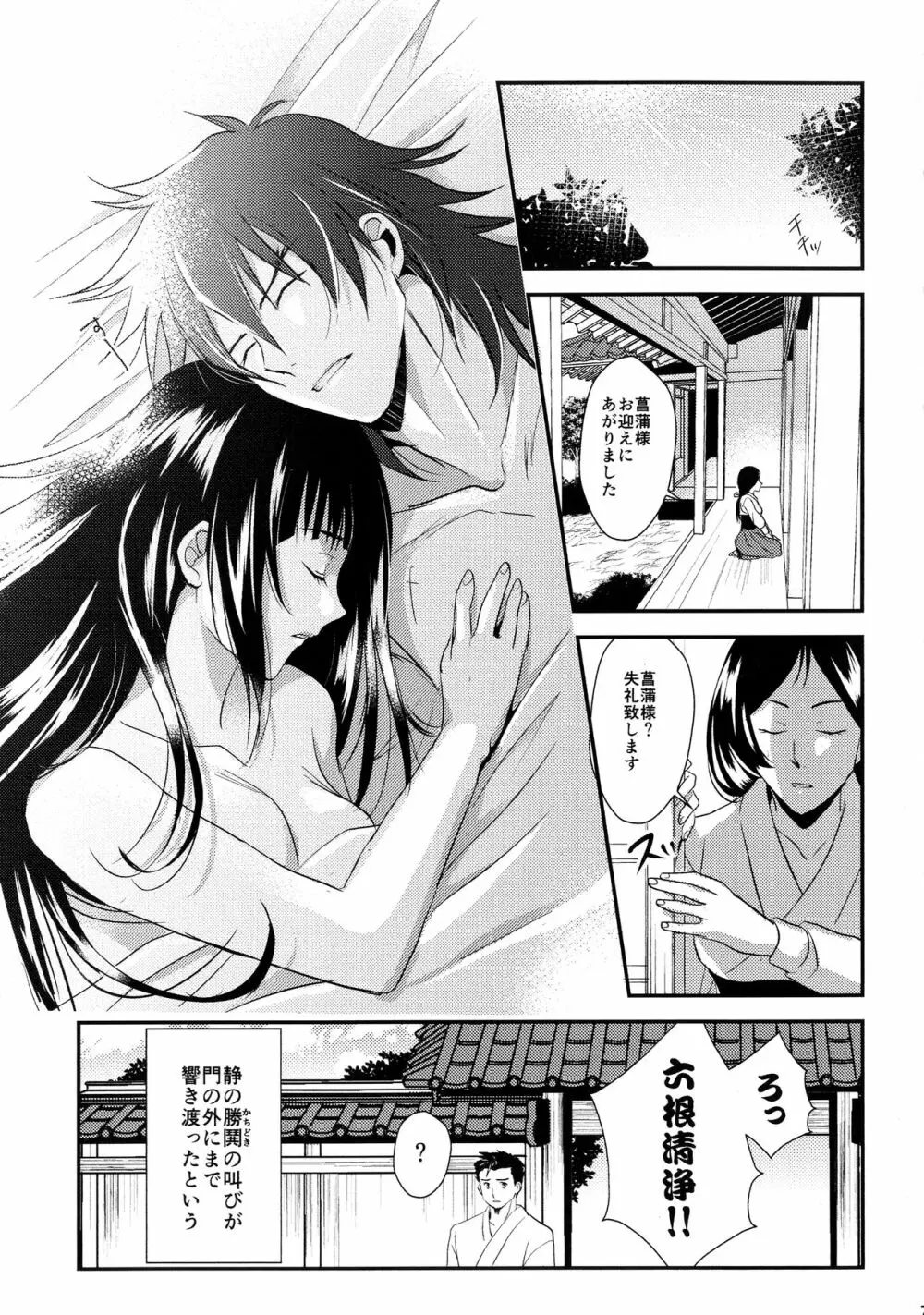 来菖再録集 - page73