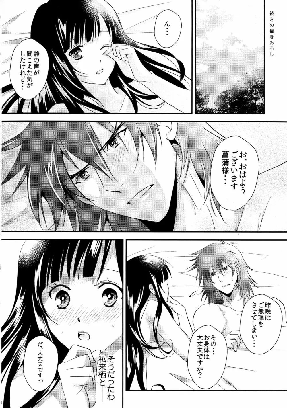 来菖再録集 - page74