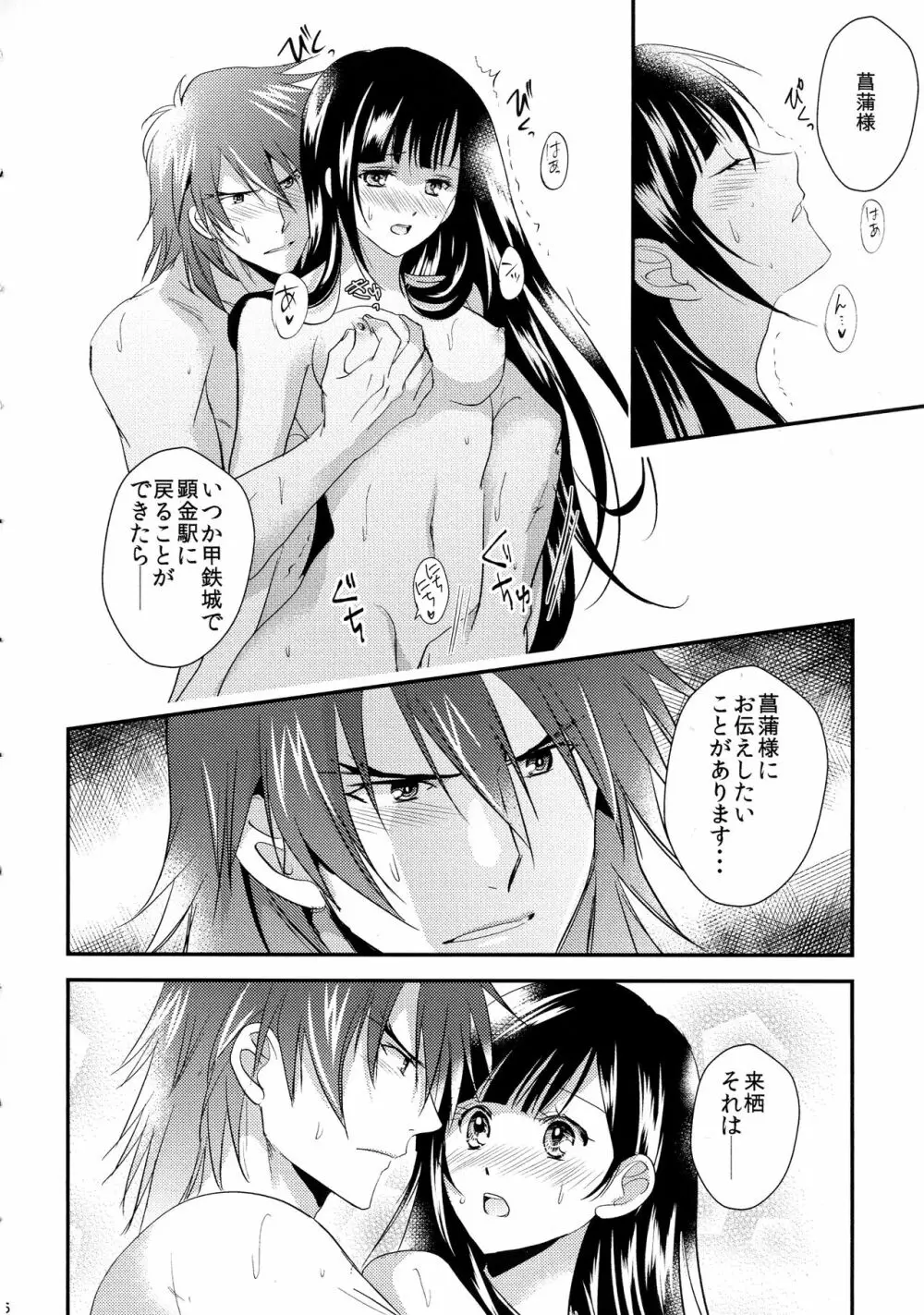 来菖再録集 - page76