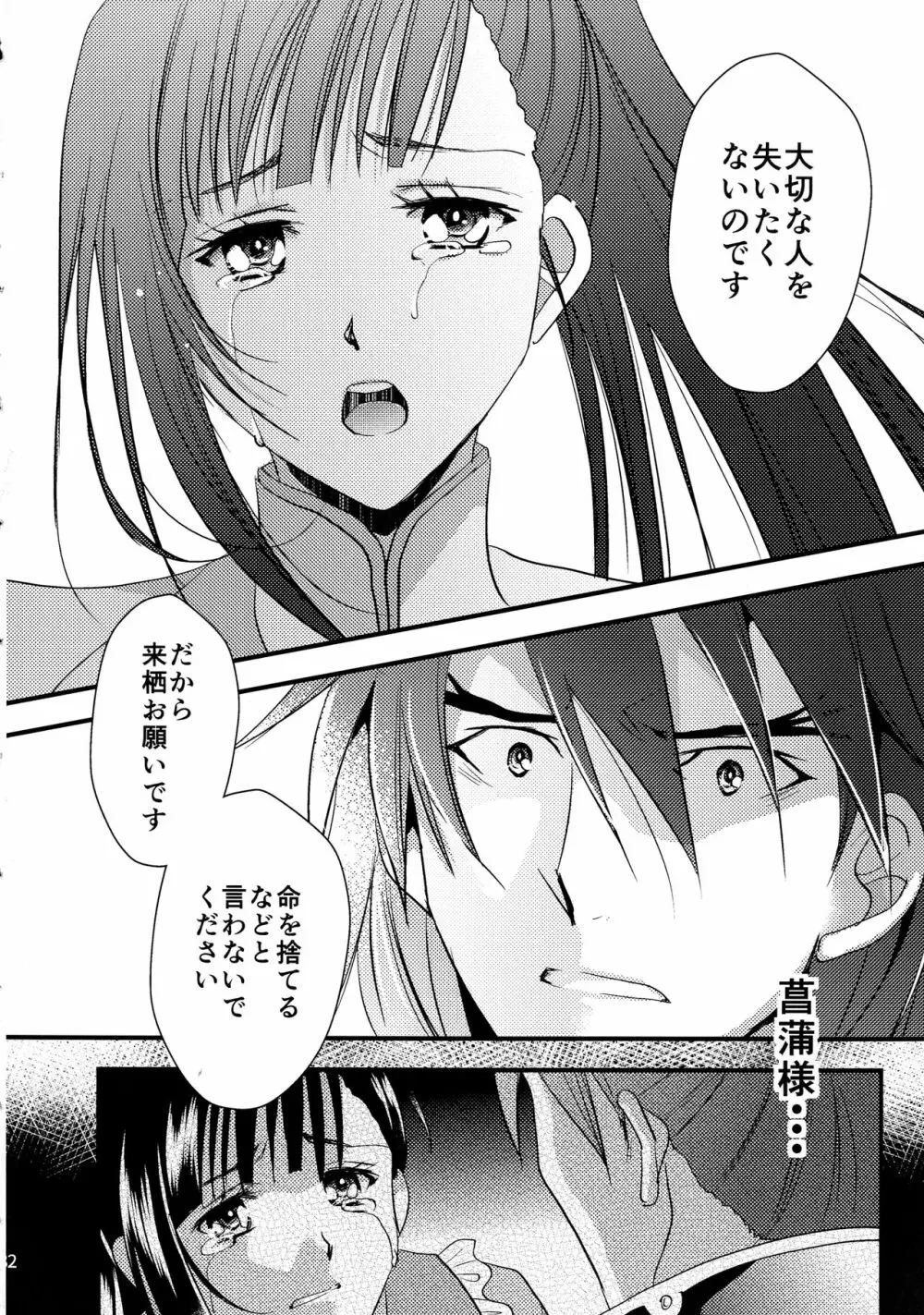 来菖再録集 - page82