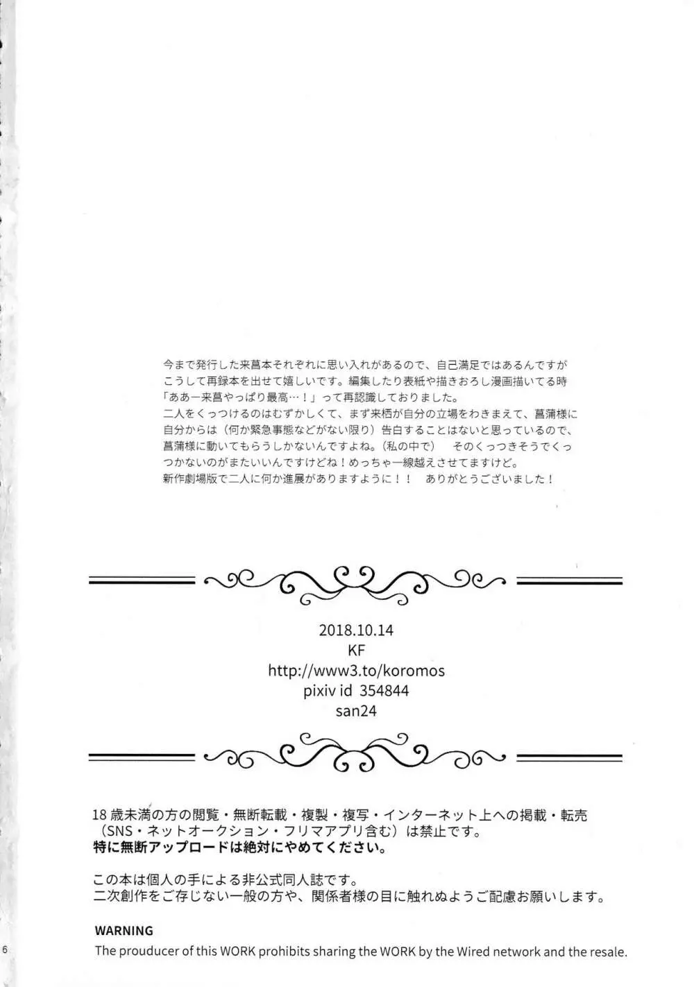 来菖再録集 - page86