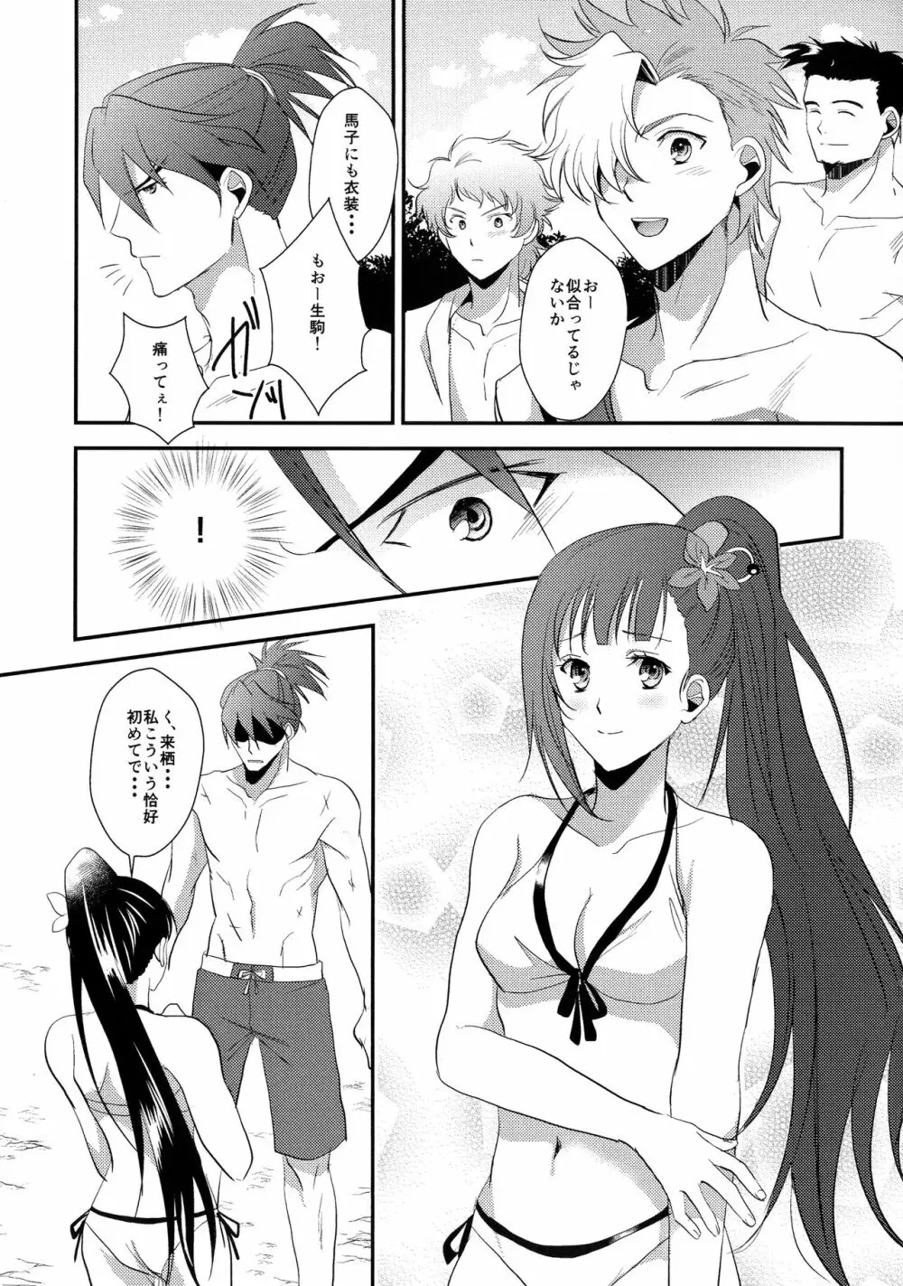 来菖再録集 - page9