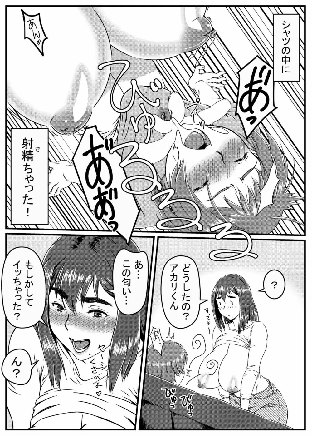 ゆきあかり 〜巨根に溺れる人妻〜 - page11