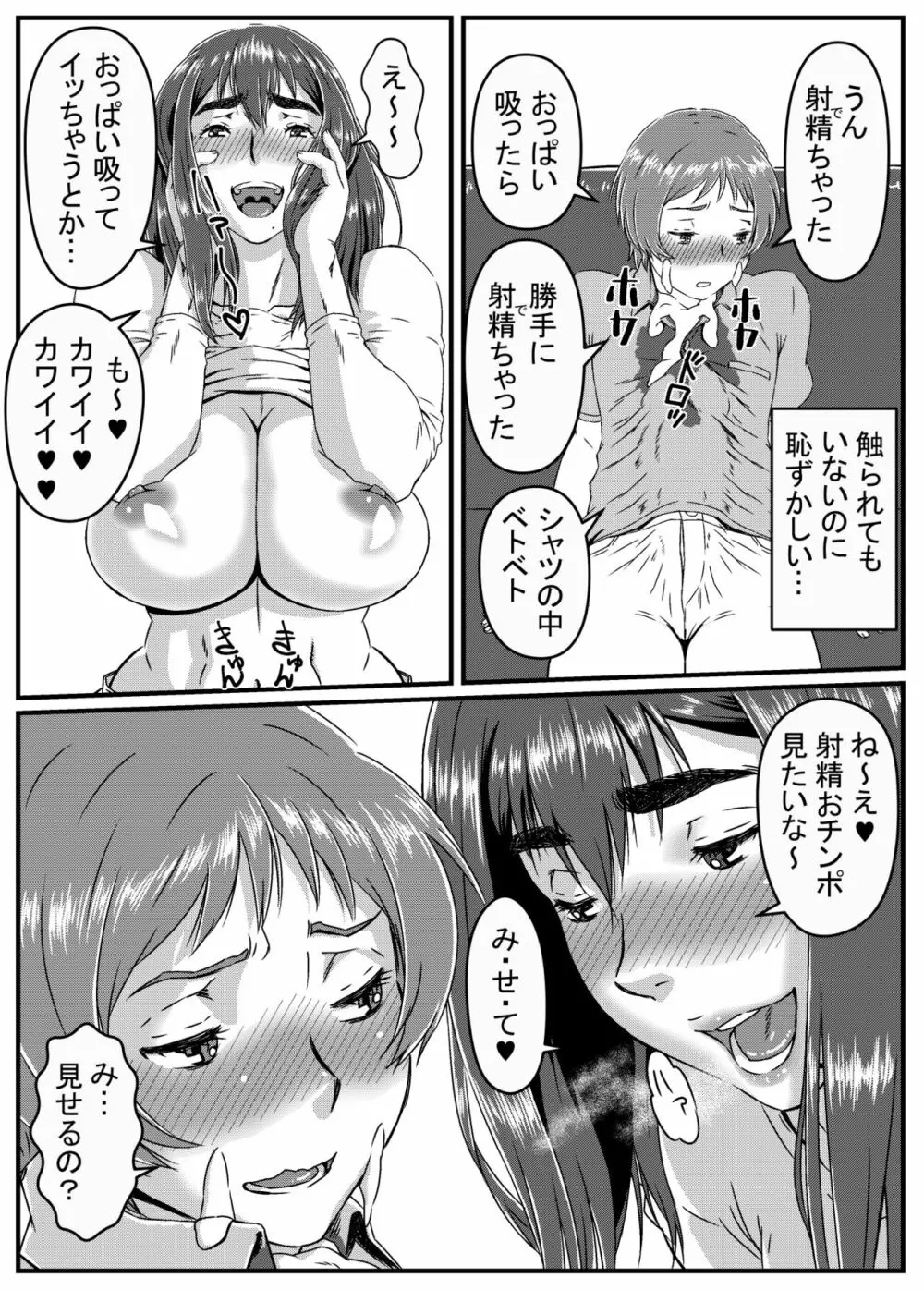 ゆきあかり 〜巨根に溺れる人妻〜 - page12