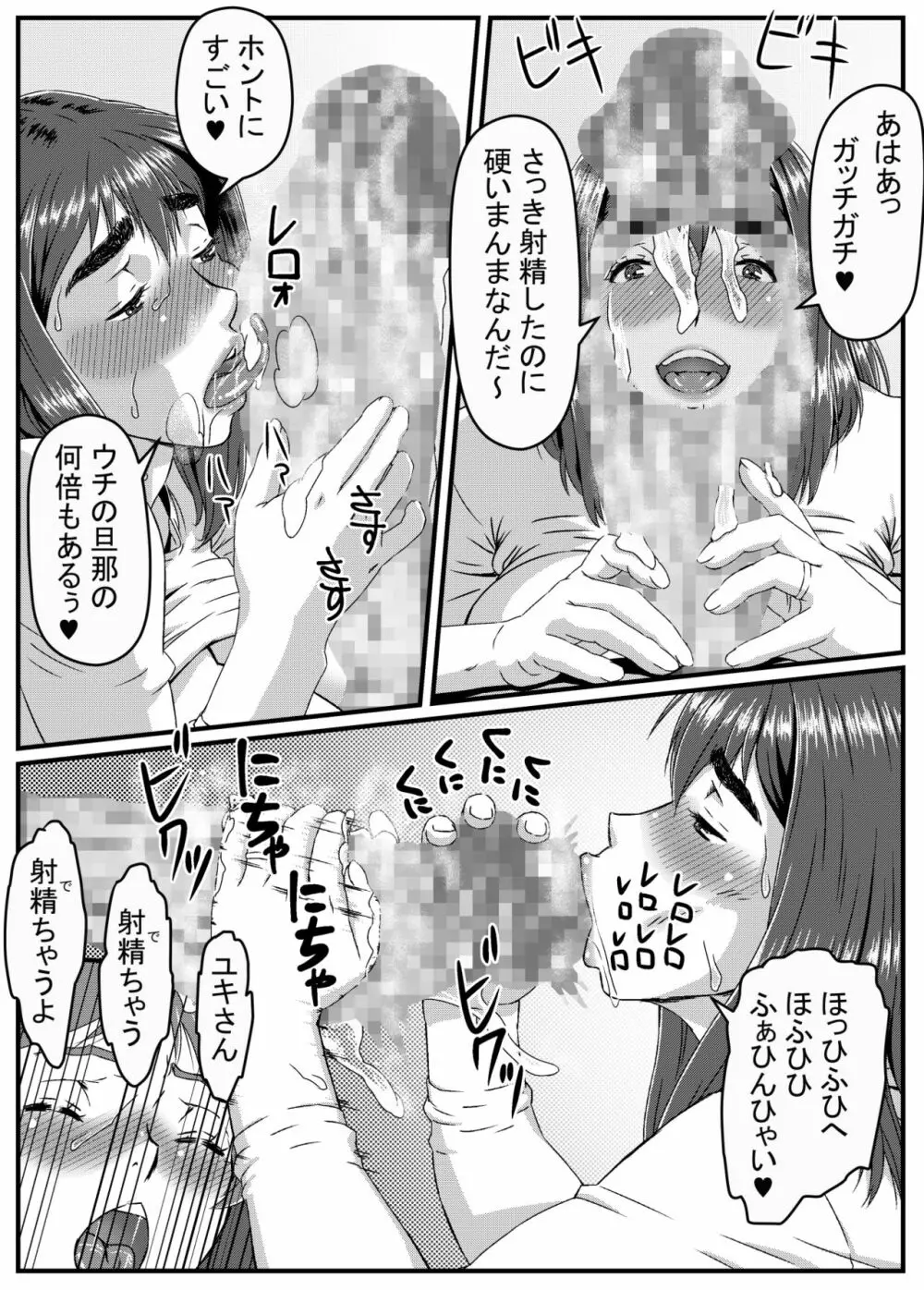 ゆきあかり 〜巨根に溺れる人妻〜 - page16