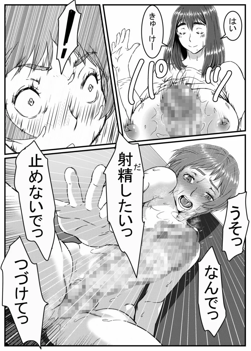 ゆきあかり 〜巨根に溺れる人妻〜 - page19