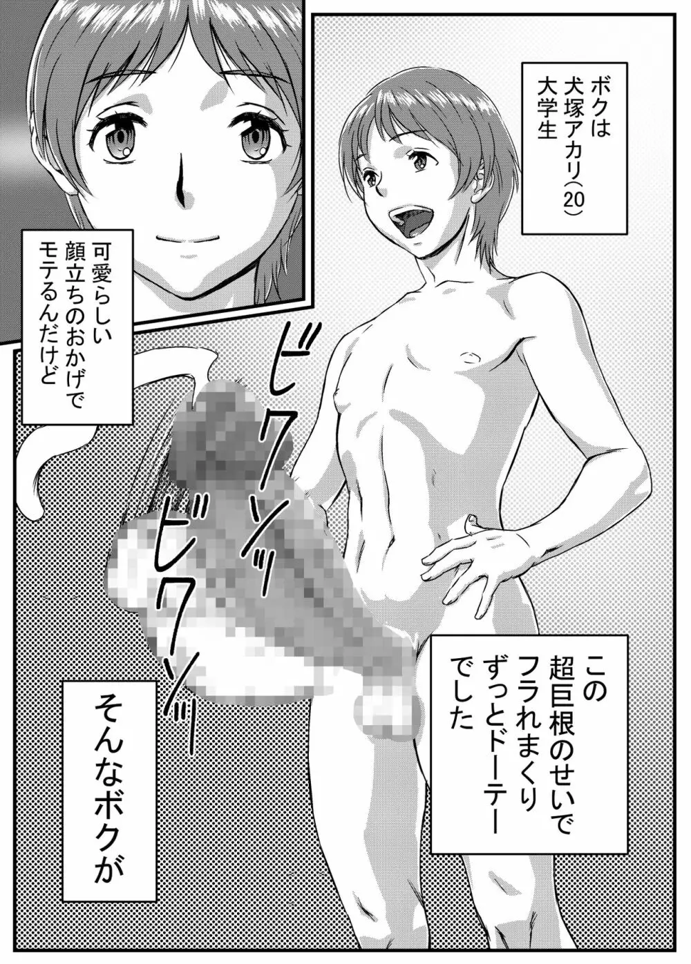 ゆきあかり 〜巨根に溺れる人妻〜 - page2