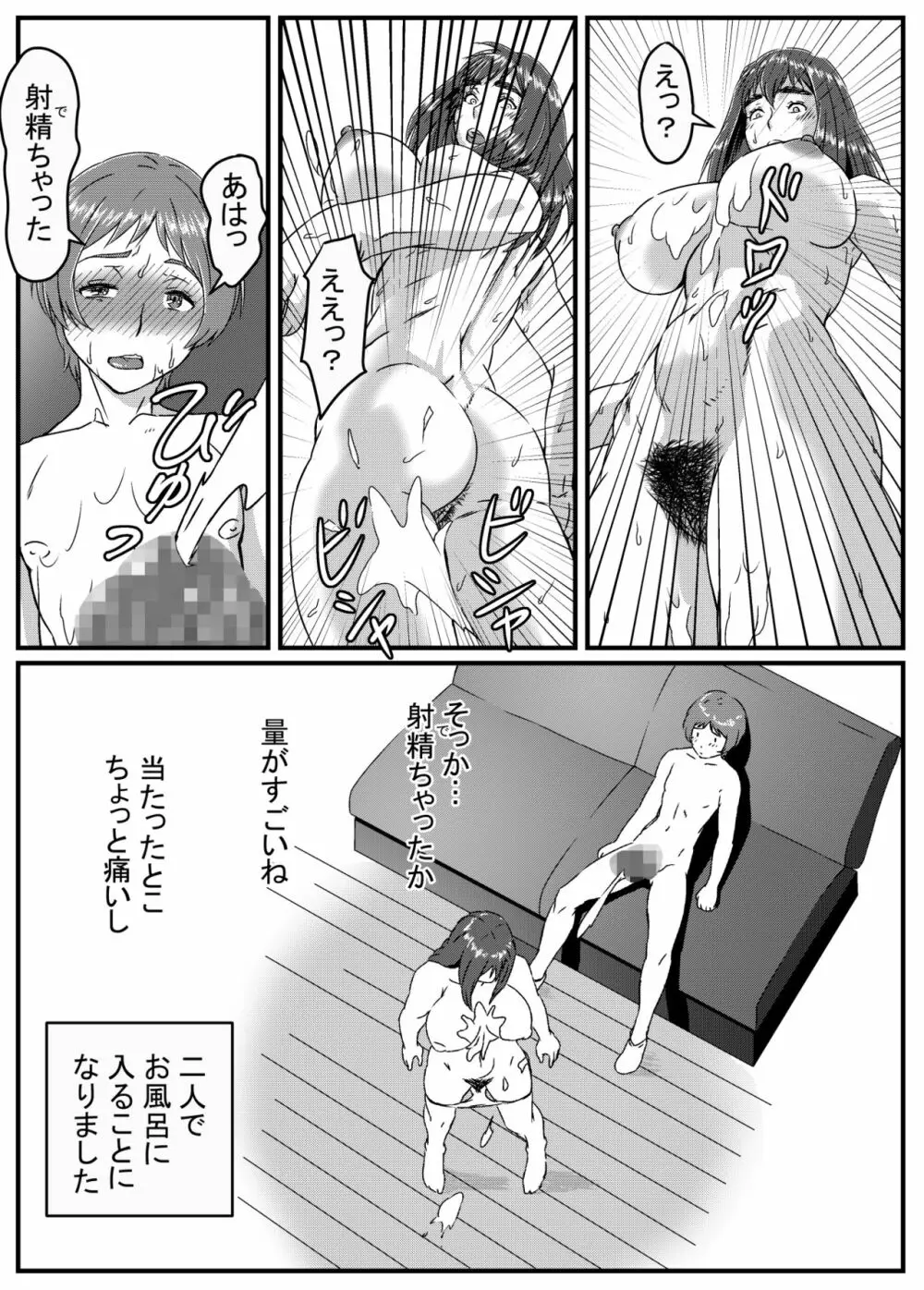 ゆきあかり 〜巨根に溺れる人妻〜 - page24