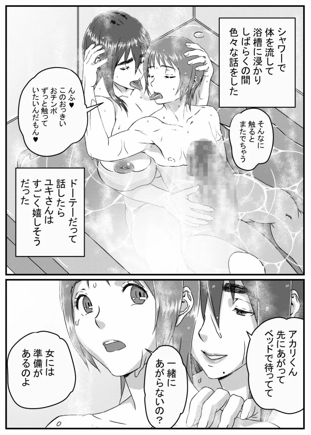 ゆきあかり 〜巨根に溺れる人妻〜 - page25