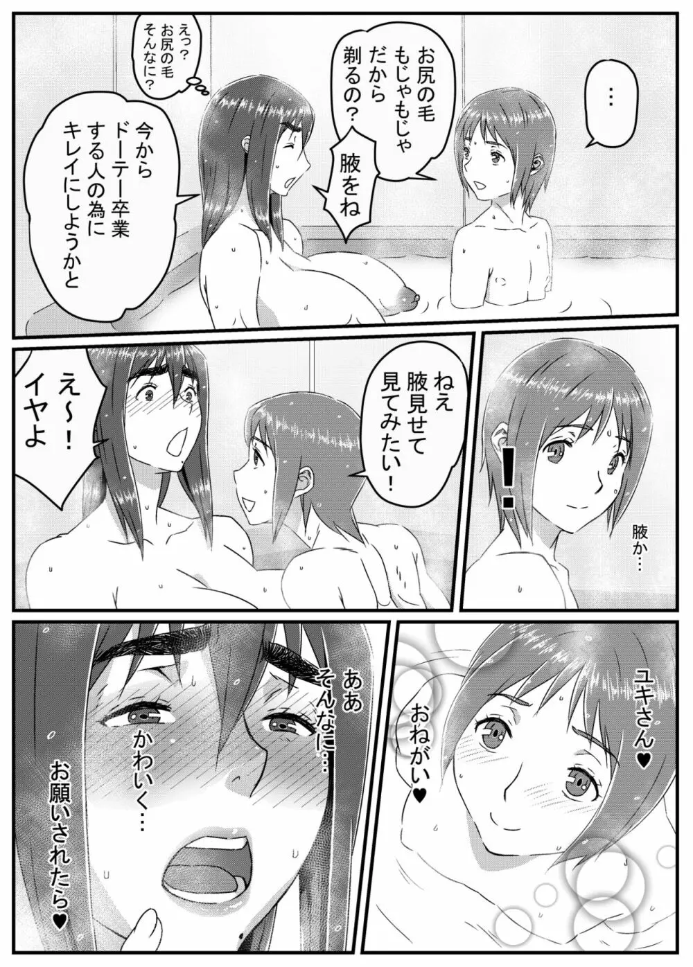 ゆきあかり 〜巨根に溺れる人妻〜 - page26