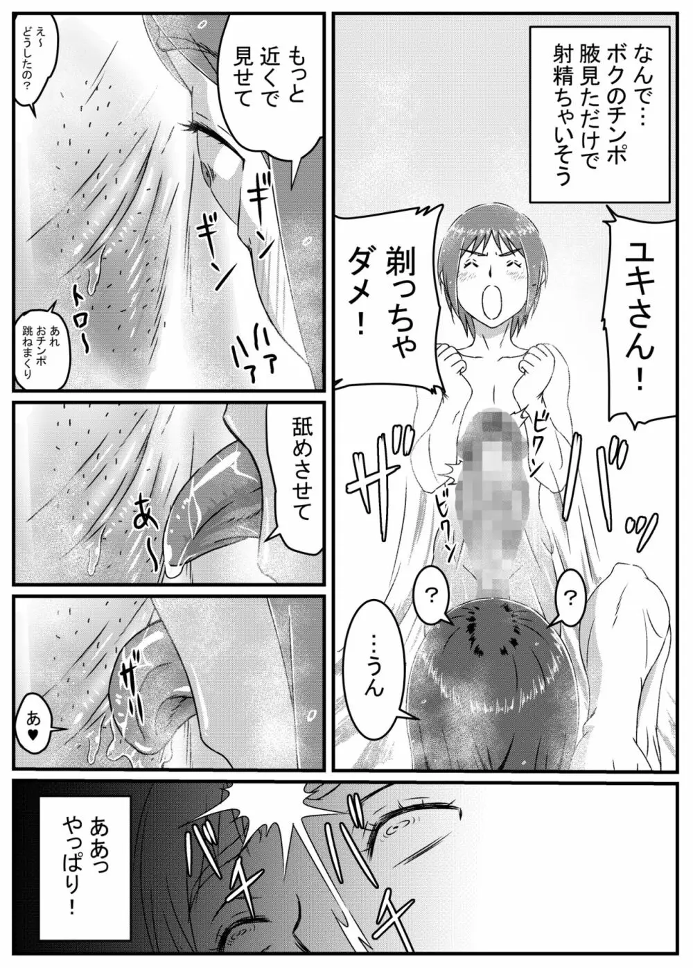 ゆきあかり 〜巨根に溺れる人妻〜 - page28