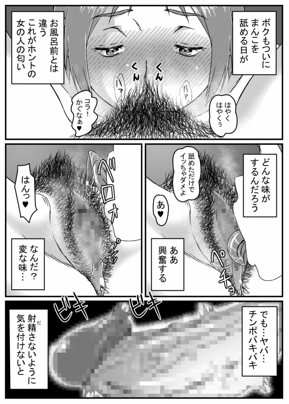 ゆきあかり 〜巨根に溺れる人妻〜 - page32