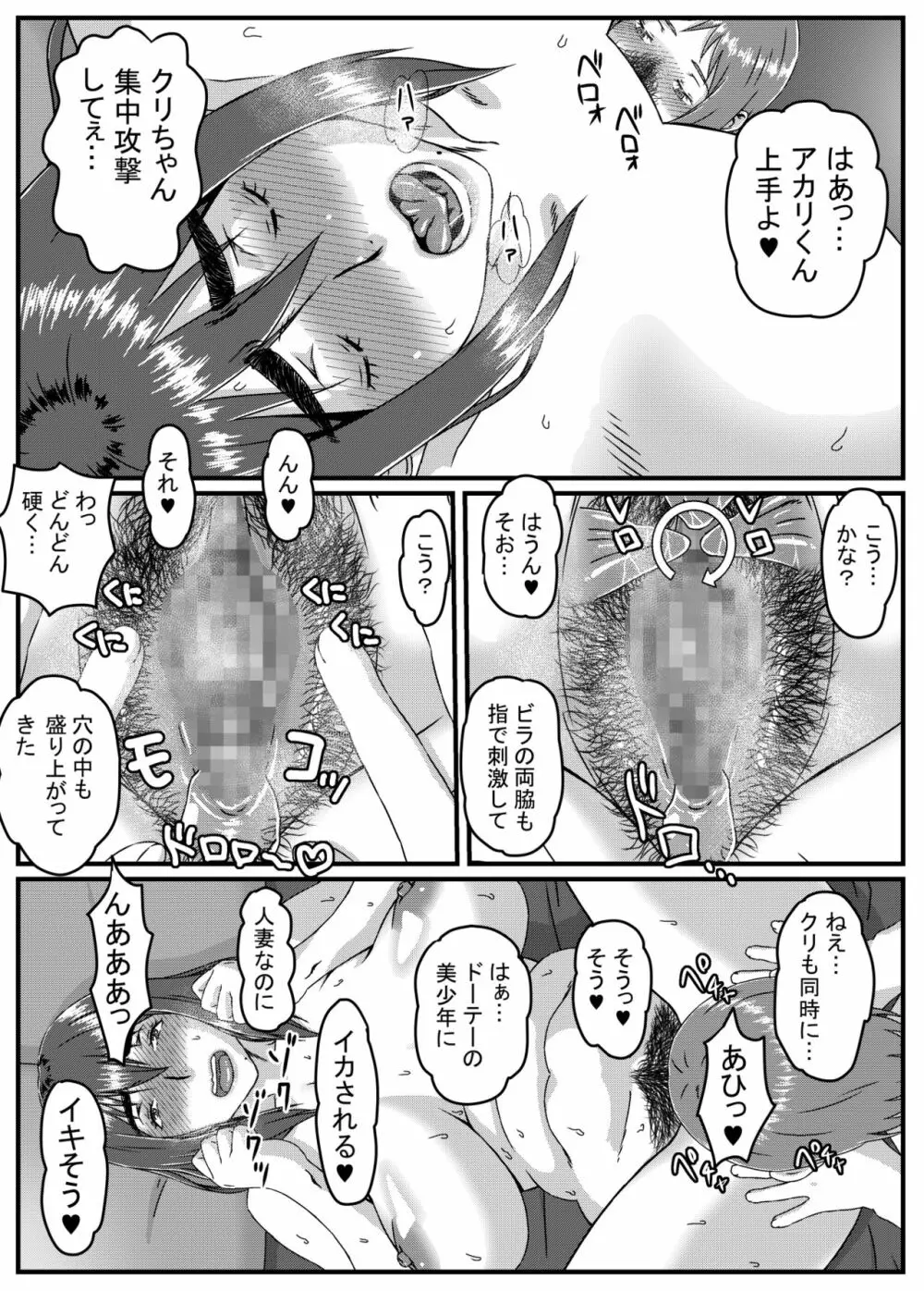 ゆきあかり 〜巨根に溺れる人妻〜 - page33