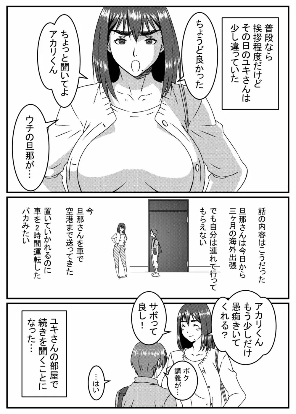 ゆきあかり 〜巨根に溺れる人妻〜 - page5