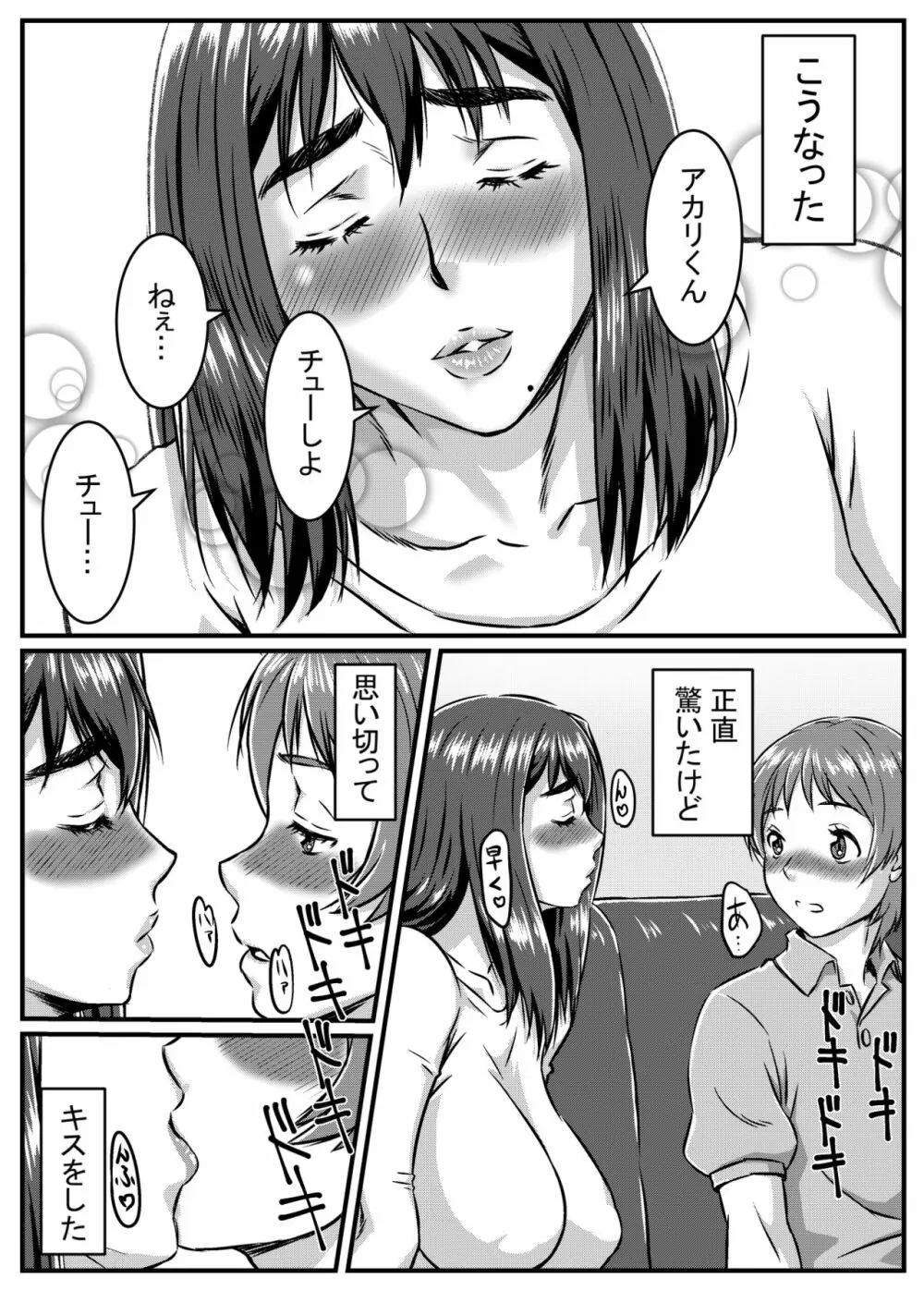 ゆきあかり 〜巨根に溺れる人妻〜 - page7