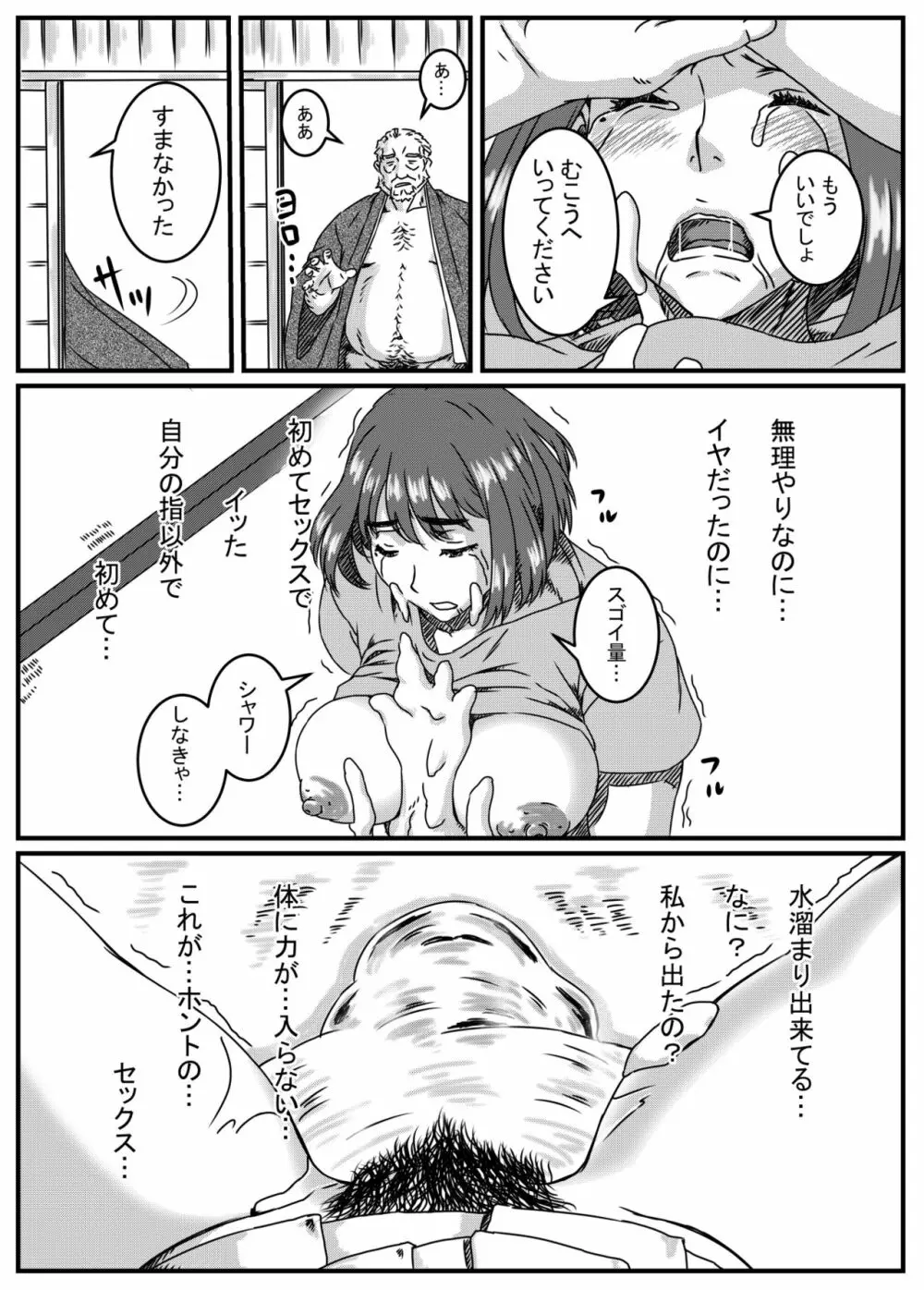 神崎ノリコは逆らえない - page14