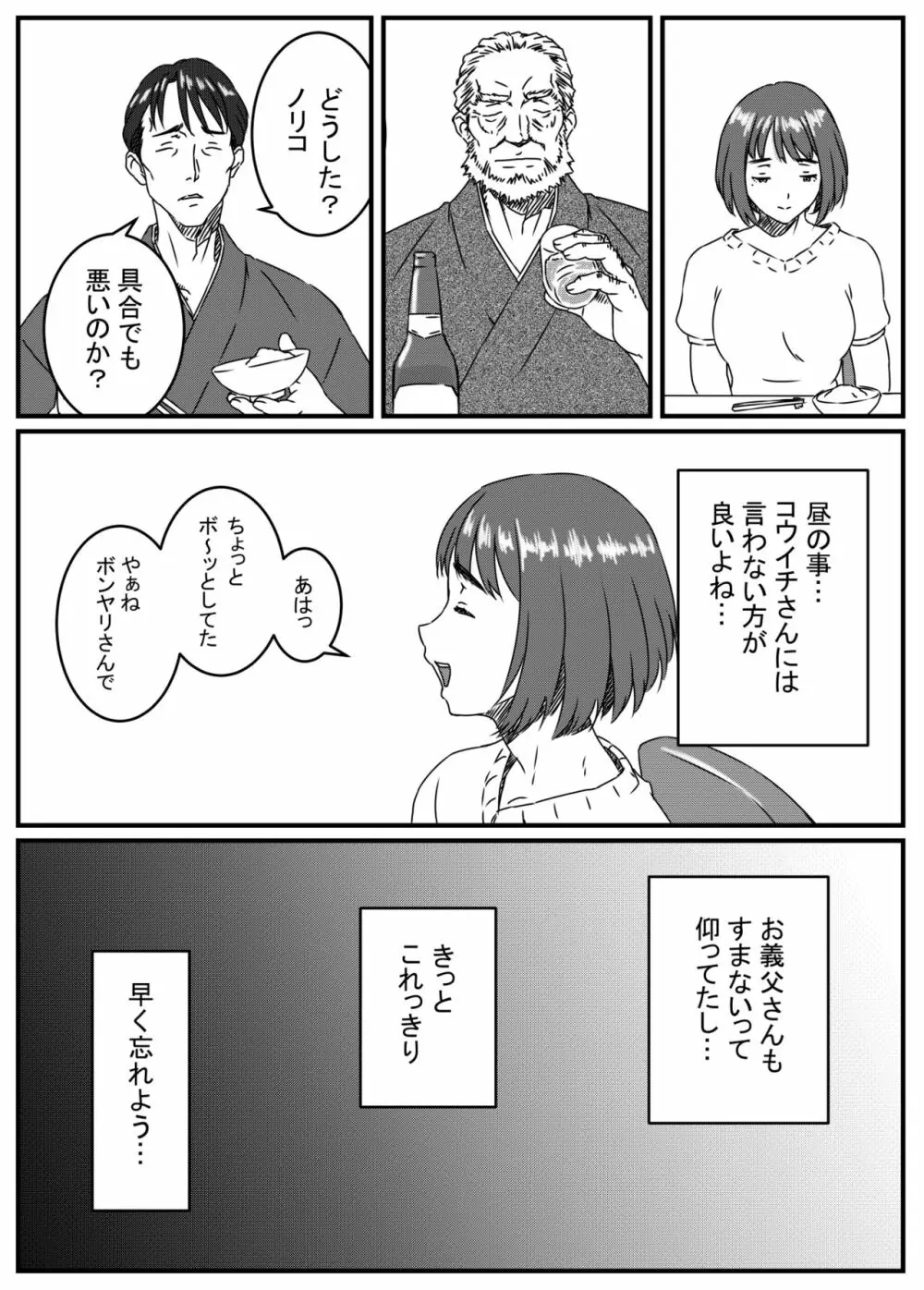 神崎ノリコは逆らえない - page15