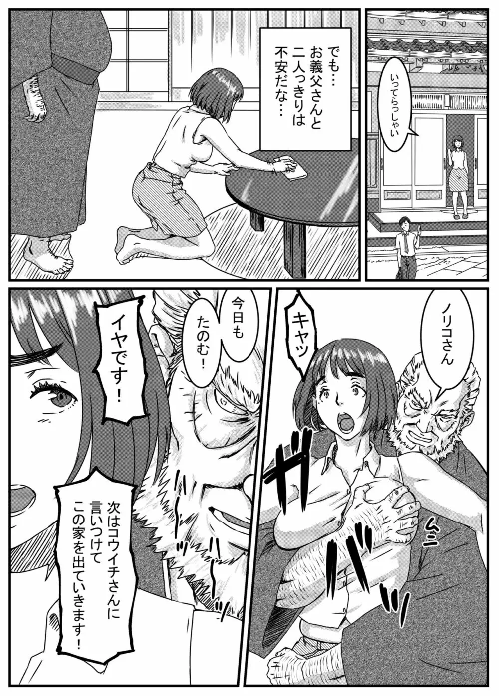 神崎ノリコは逆らえない - page16