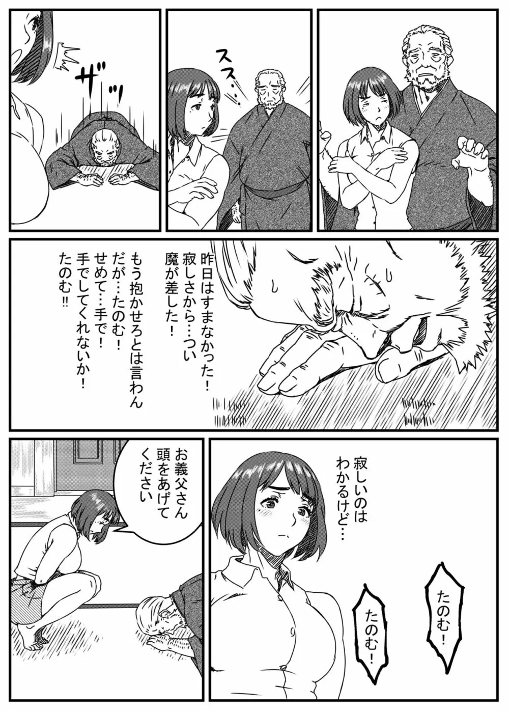 神崎ノリコは逆らえない - page17