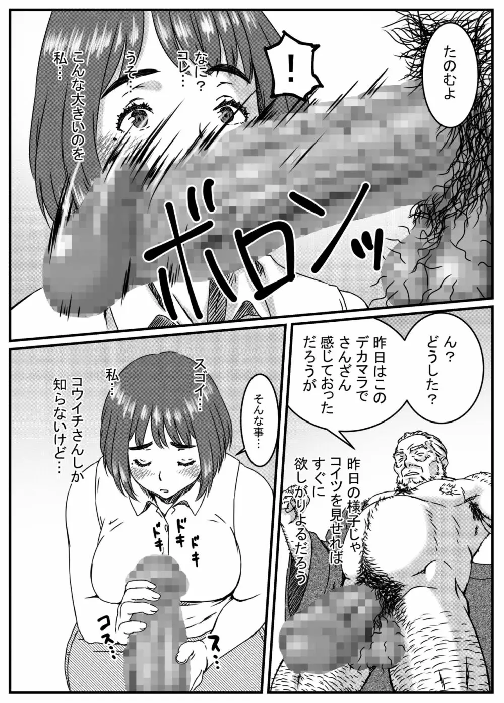 神崎ノリコは逆らえない - page19