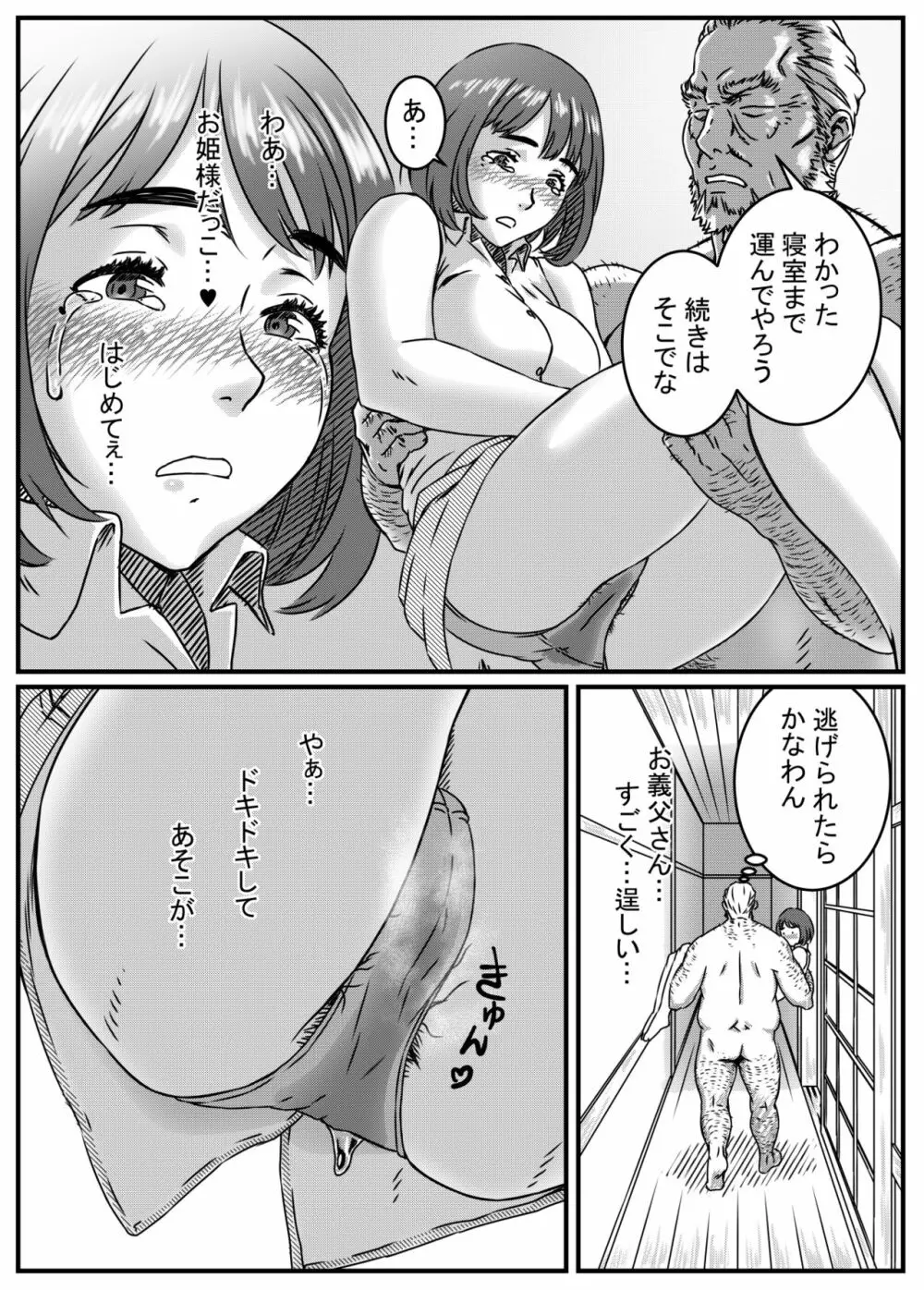 神崎ノリコは逆らえない - page25