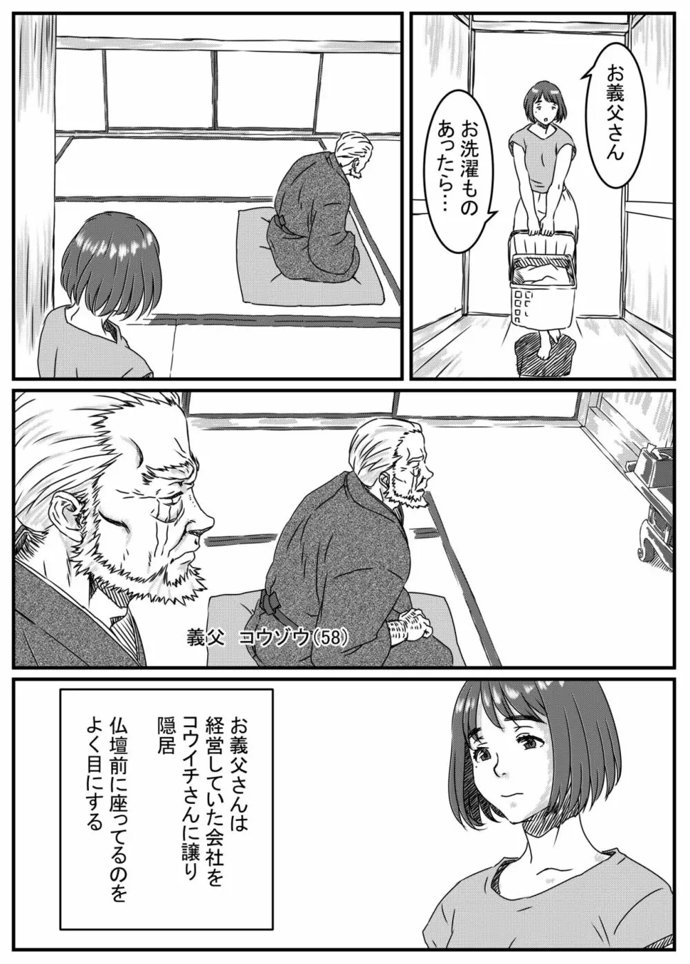 神崎ノリコは逆らえない - page3