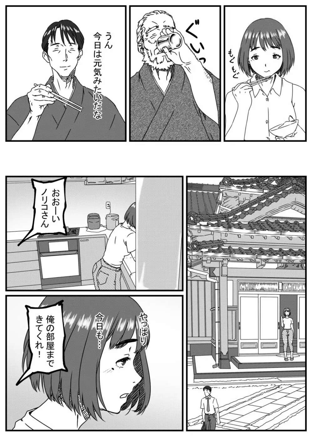 神崎ノリコは逆らえない - page35