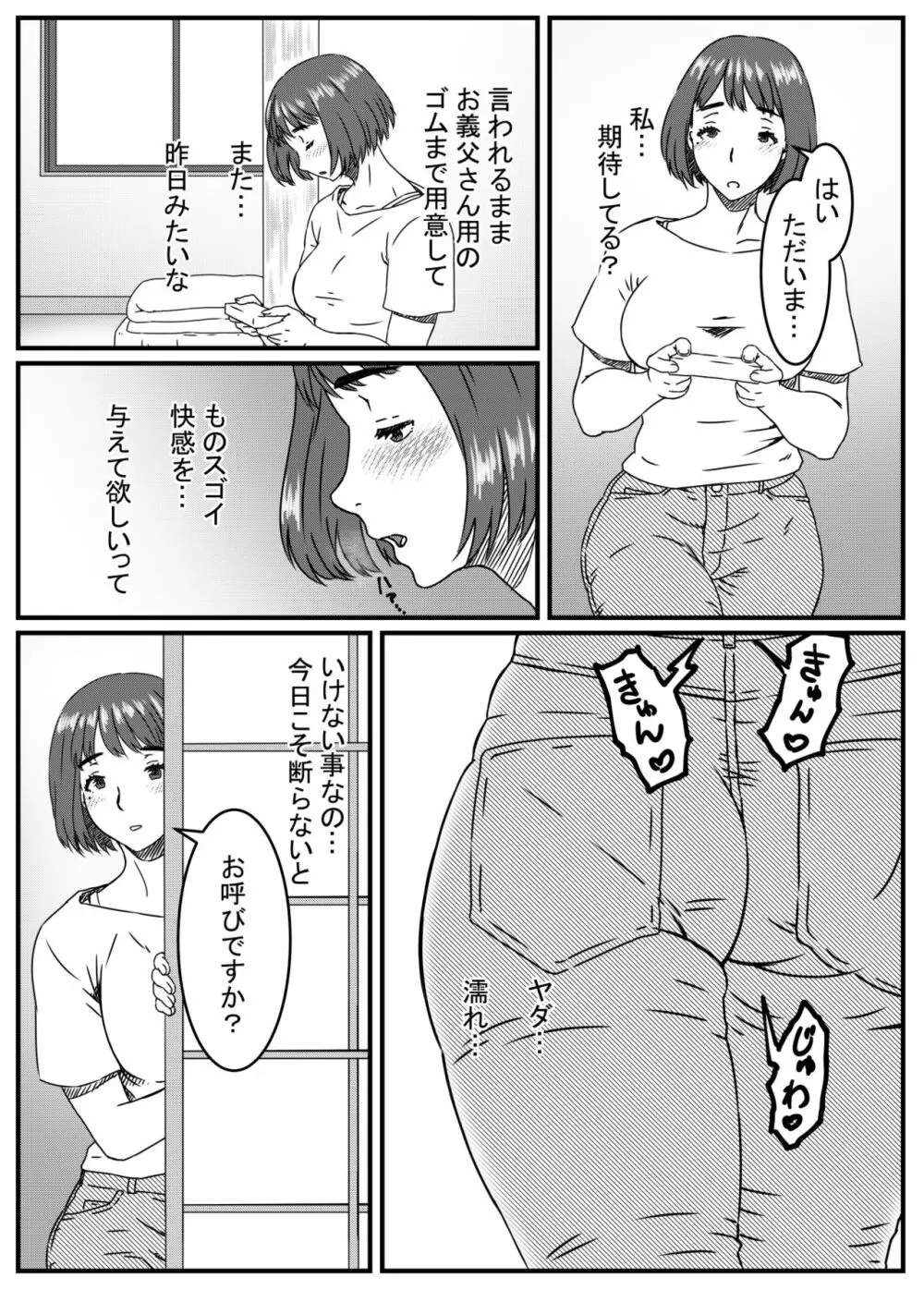 神崎ノリコは逆らえない - page36