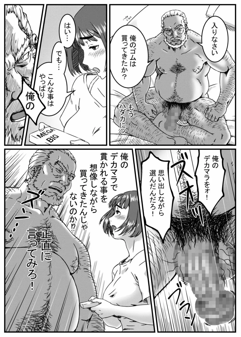 神崎ノリコは逆らえない - page37