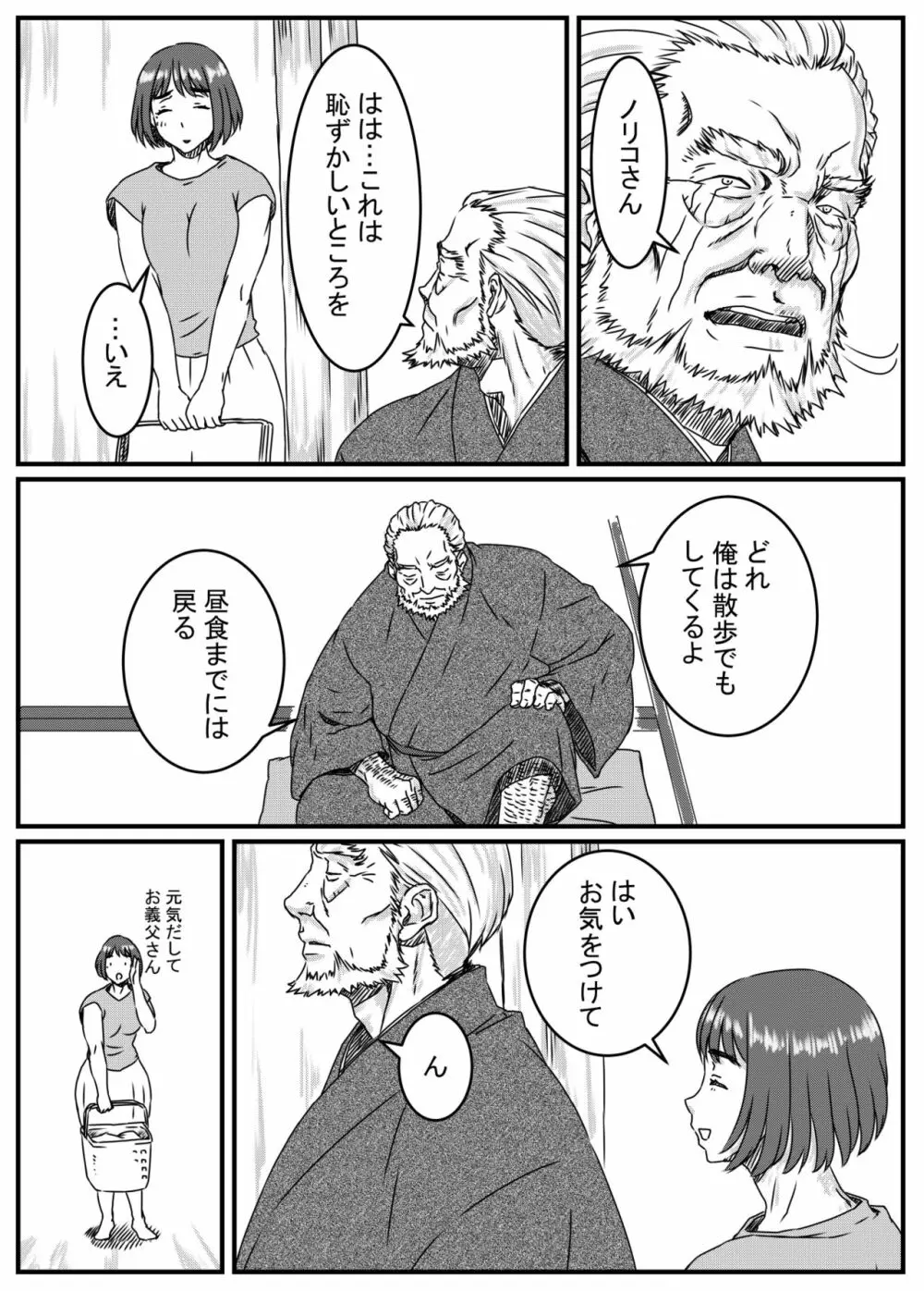 神崎ノリコは逆らえない - page4