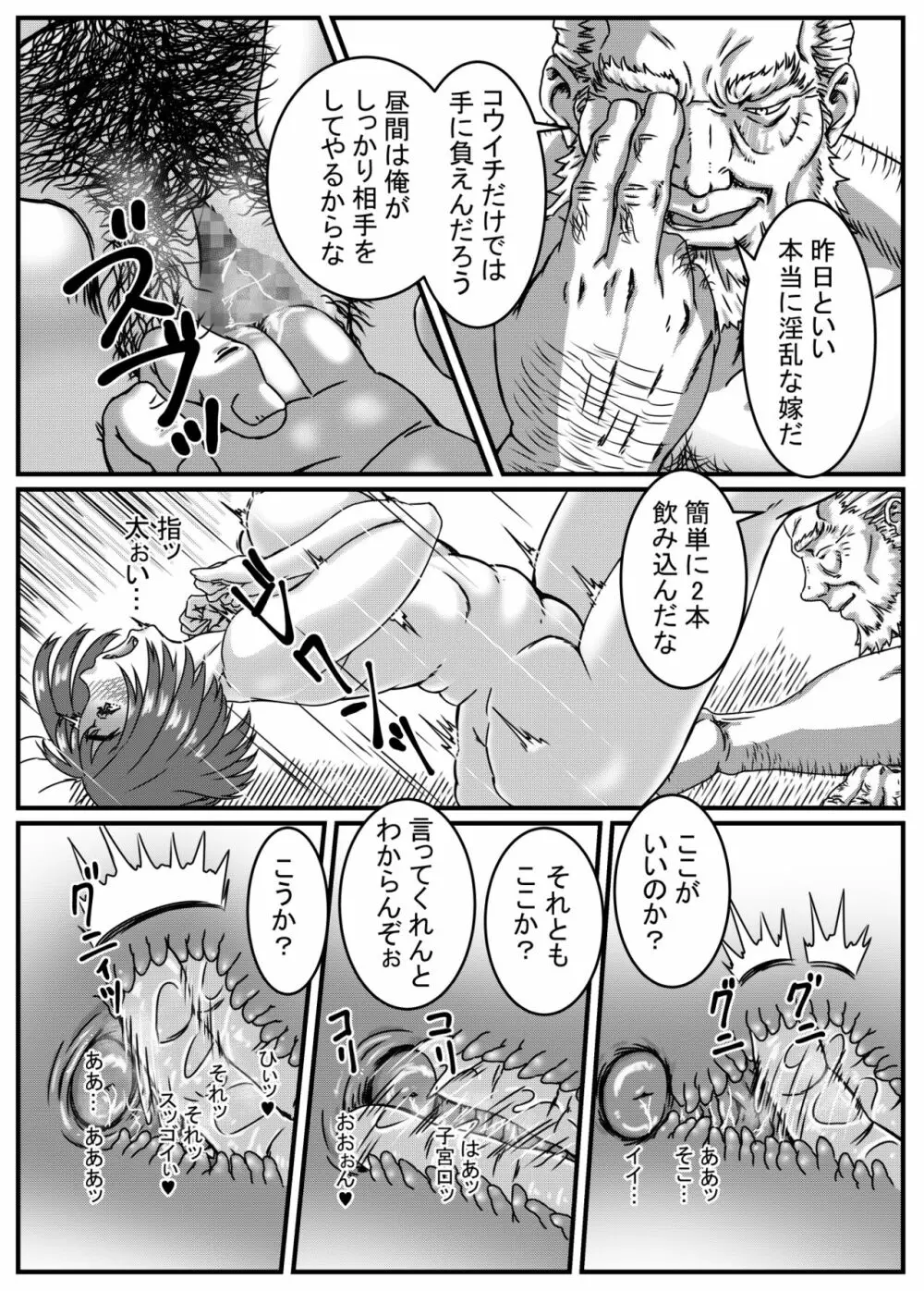 神崎ノリコは逆らえない - page40