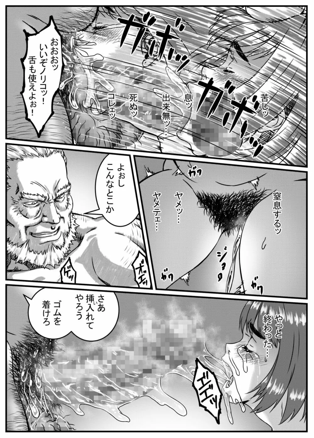 神崎ノリコは逆らえない - page44