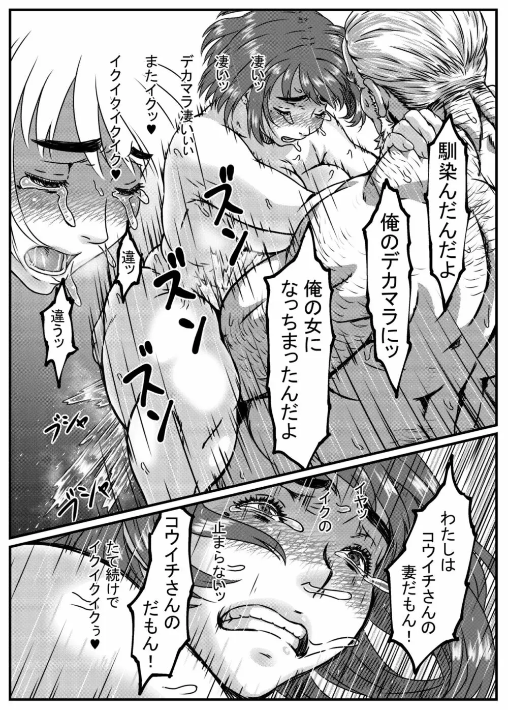 神崎ノリコは逆らえない - page48