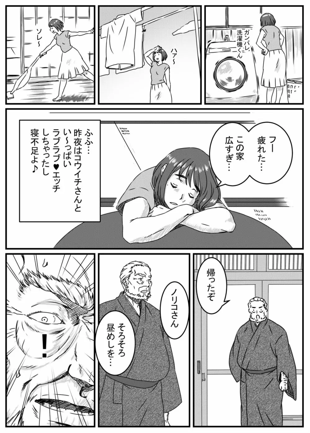 神崎ノリコは逆らえない - page5