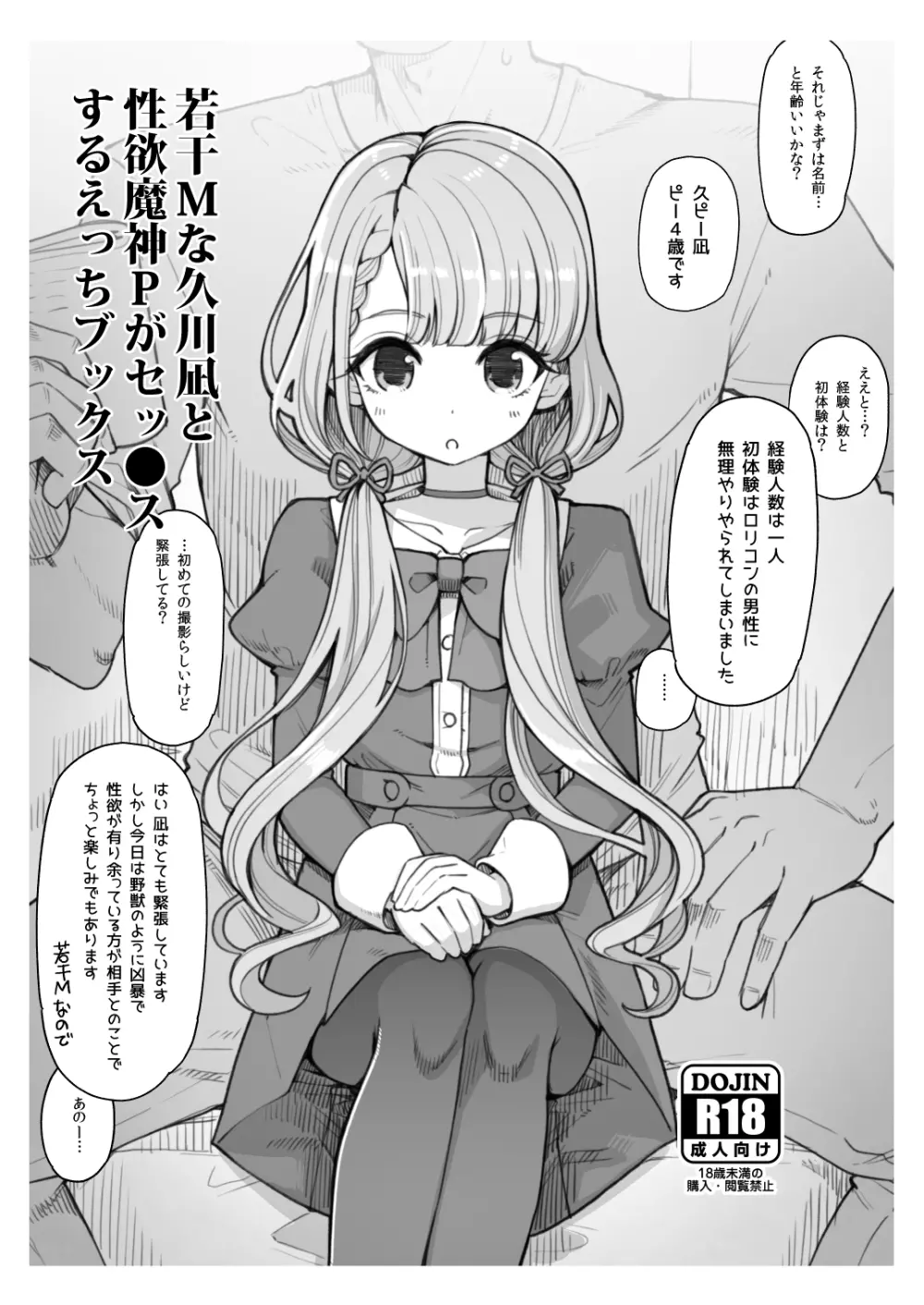 若干Mな久川凪と性欲魔人Pがセッ●スするえっちブックス - page2